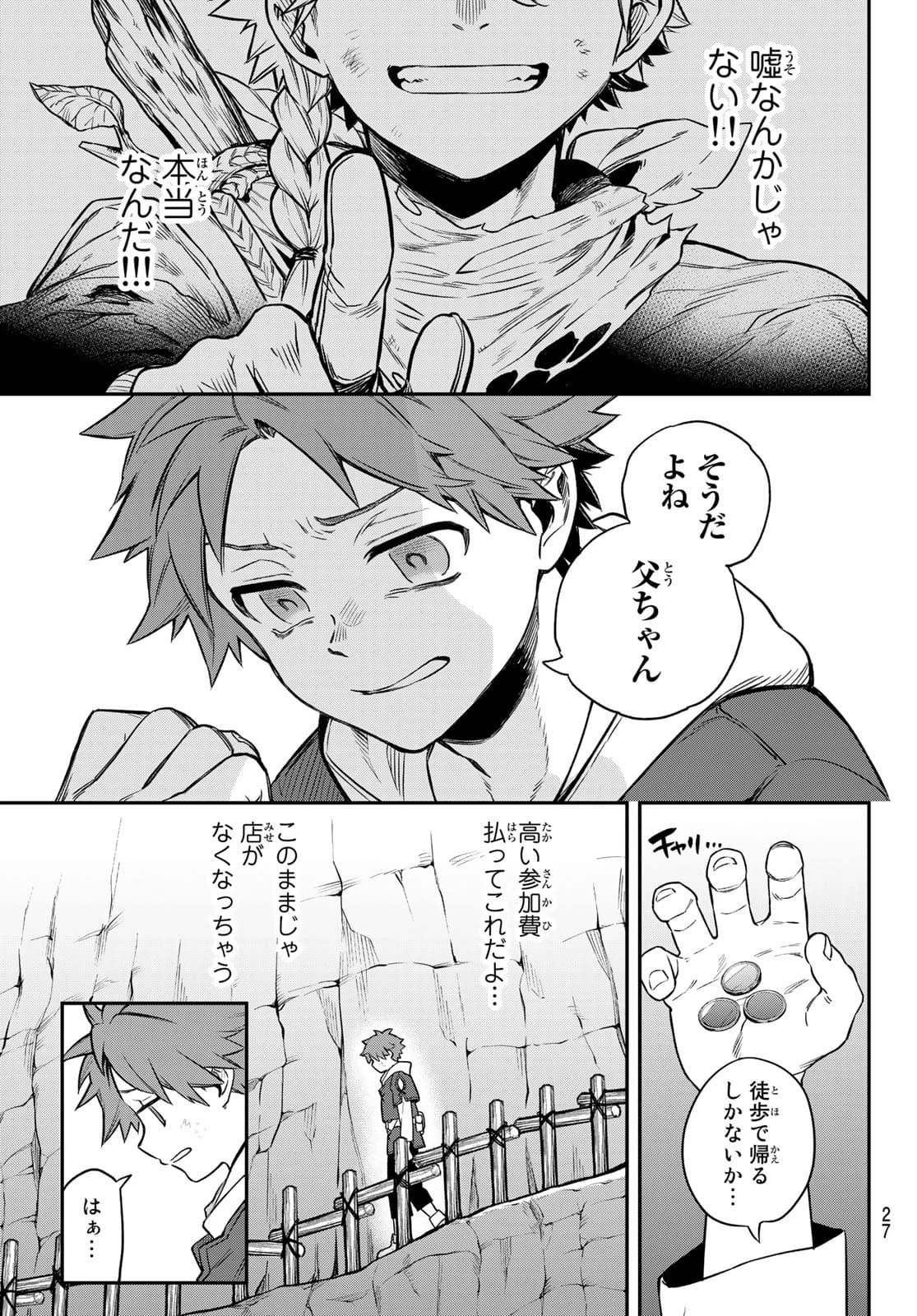 すだちの魔王城 第1話 - 24