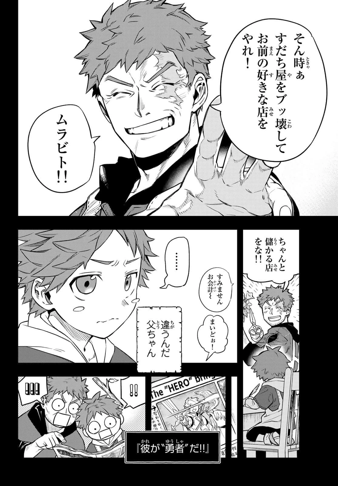 すだちの魔王城 第1話 - 27