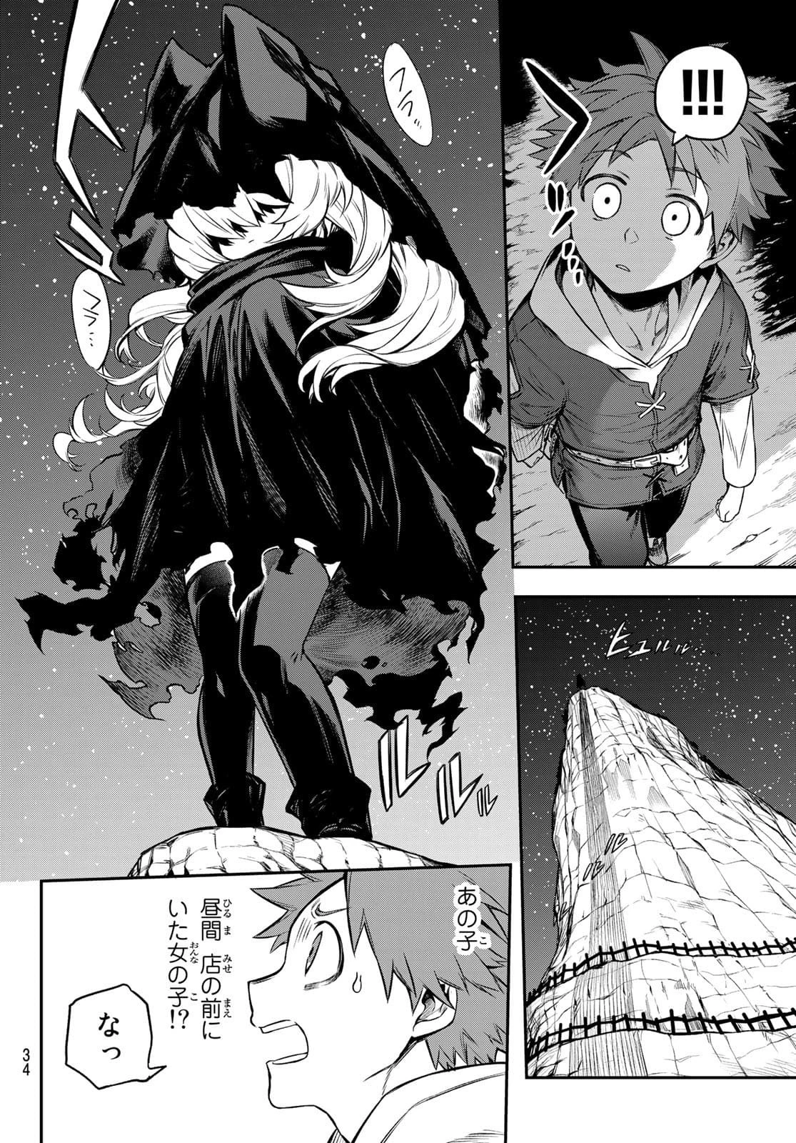 すだちの魔王城 第1話 - 31