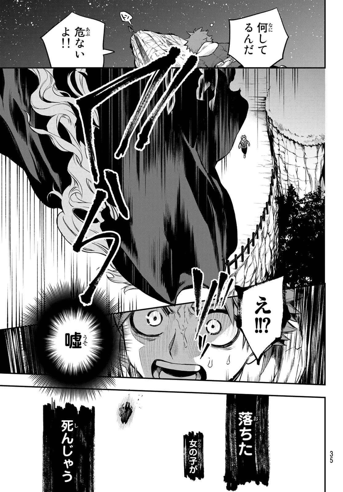 すだちの魔王城 第1話 - 32