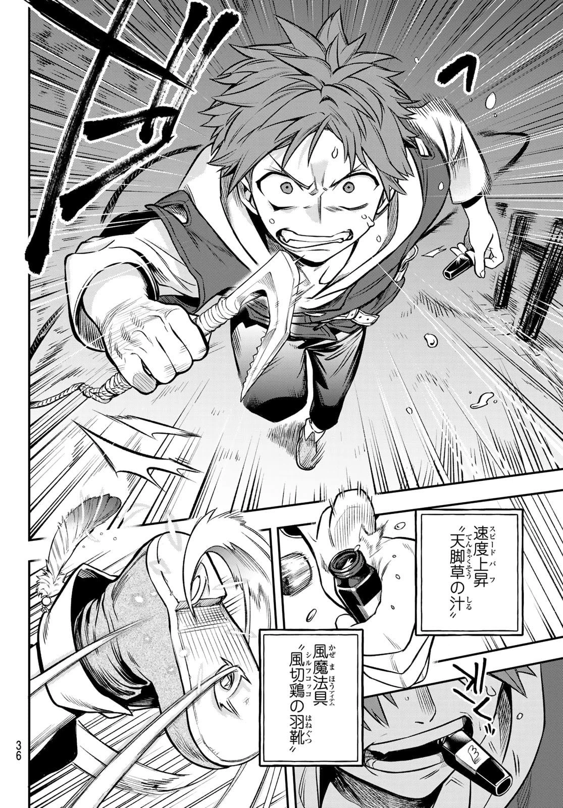 すだちの魔王城 第1話 - 33