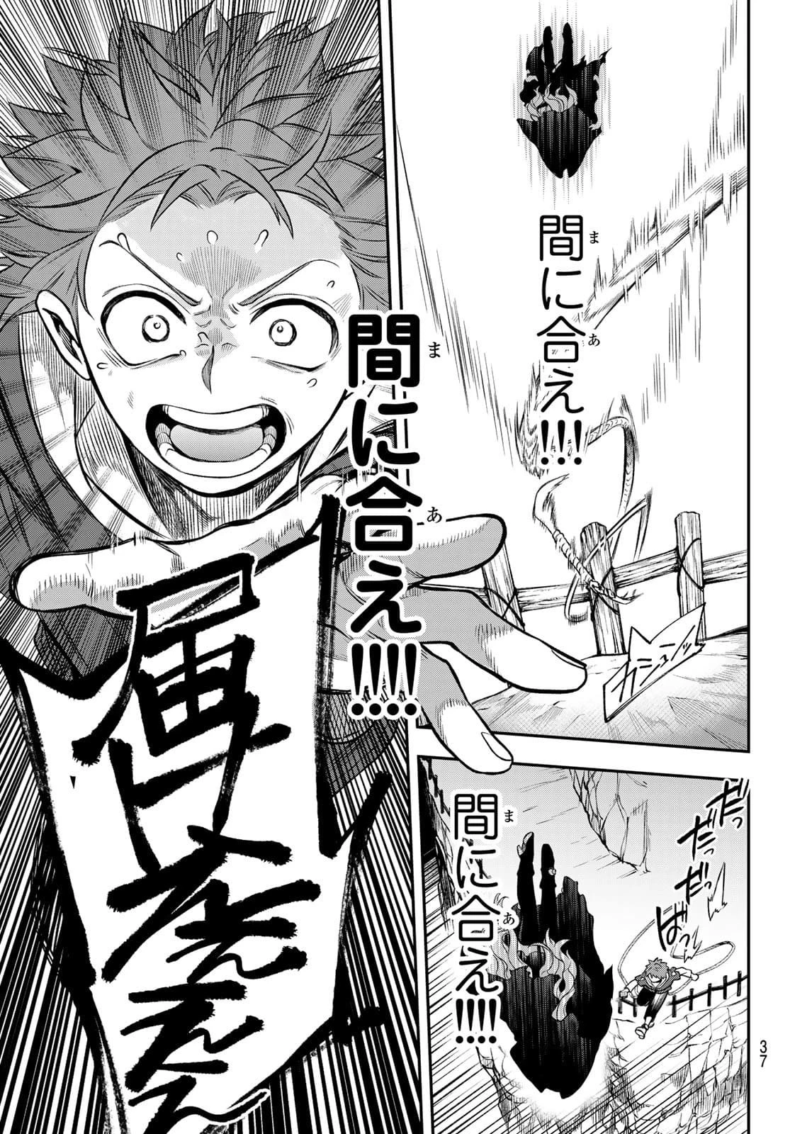 すだちの魔王城 第1話 - 34