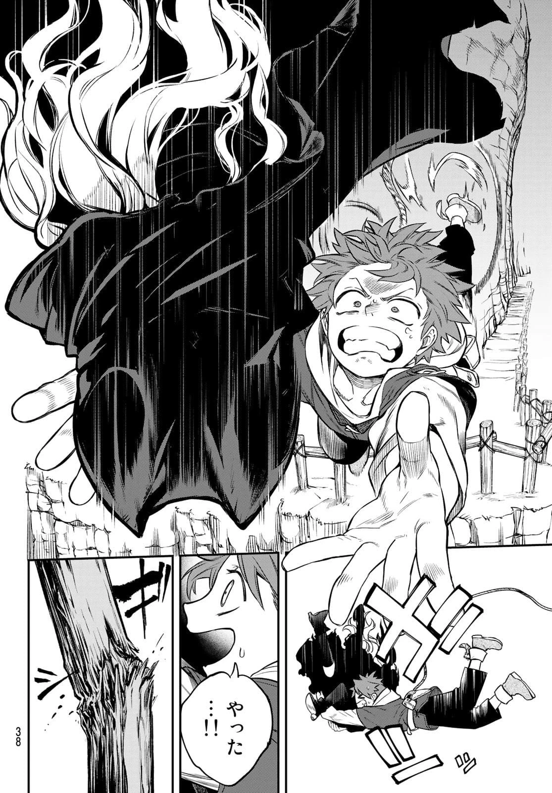 すだちの魔王城 第1話 - 35