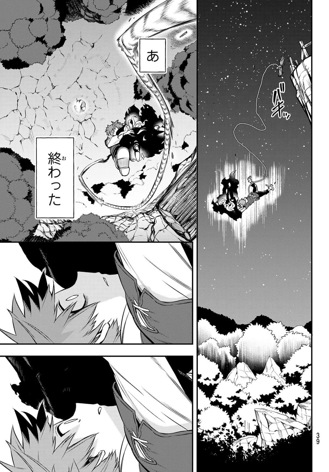 すだちの魔王城 第1話 - 36