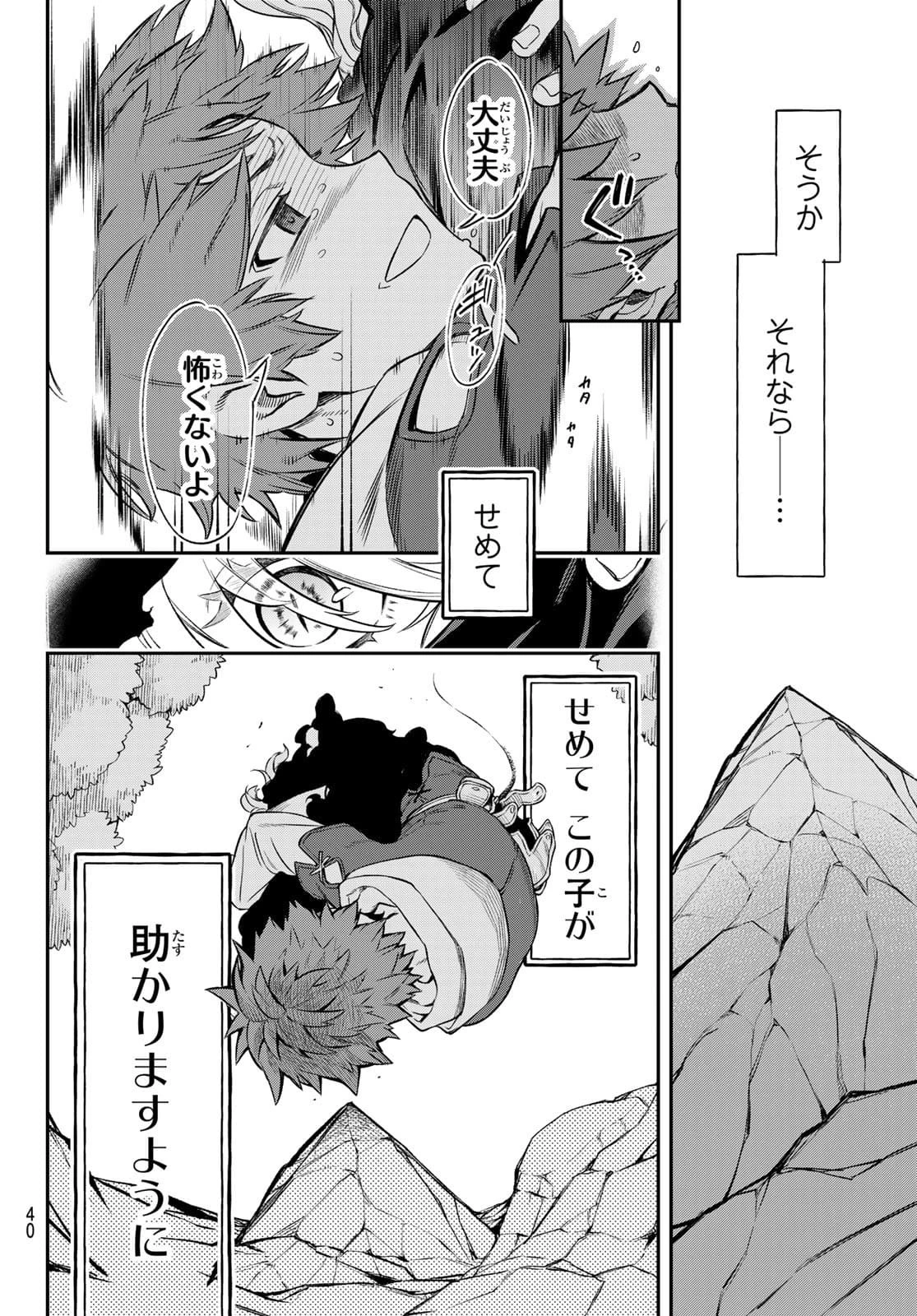 すだちの魔王城 第1話 - 37