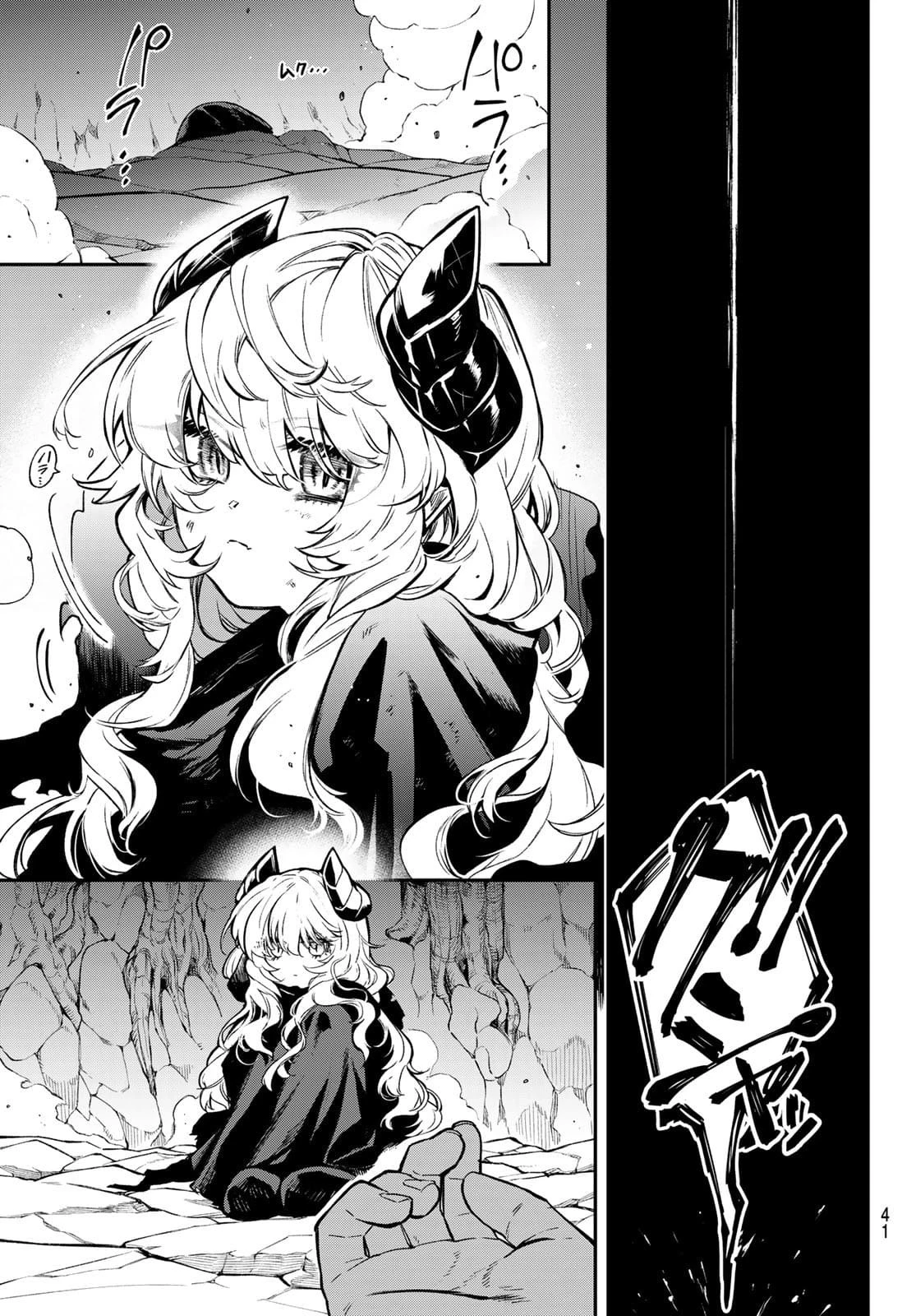 すだちの魔王城 第1話 - 38