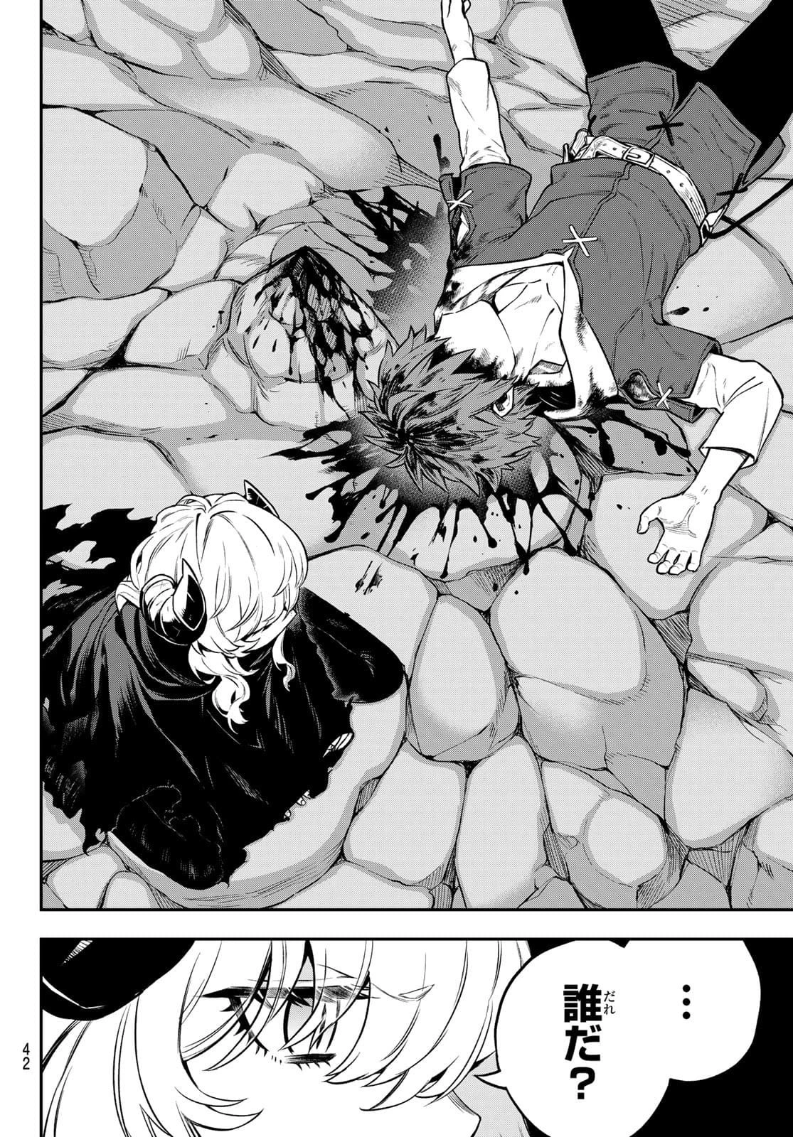 すだちの魔王城 第1話 - 39