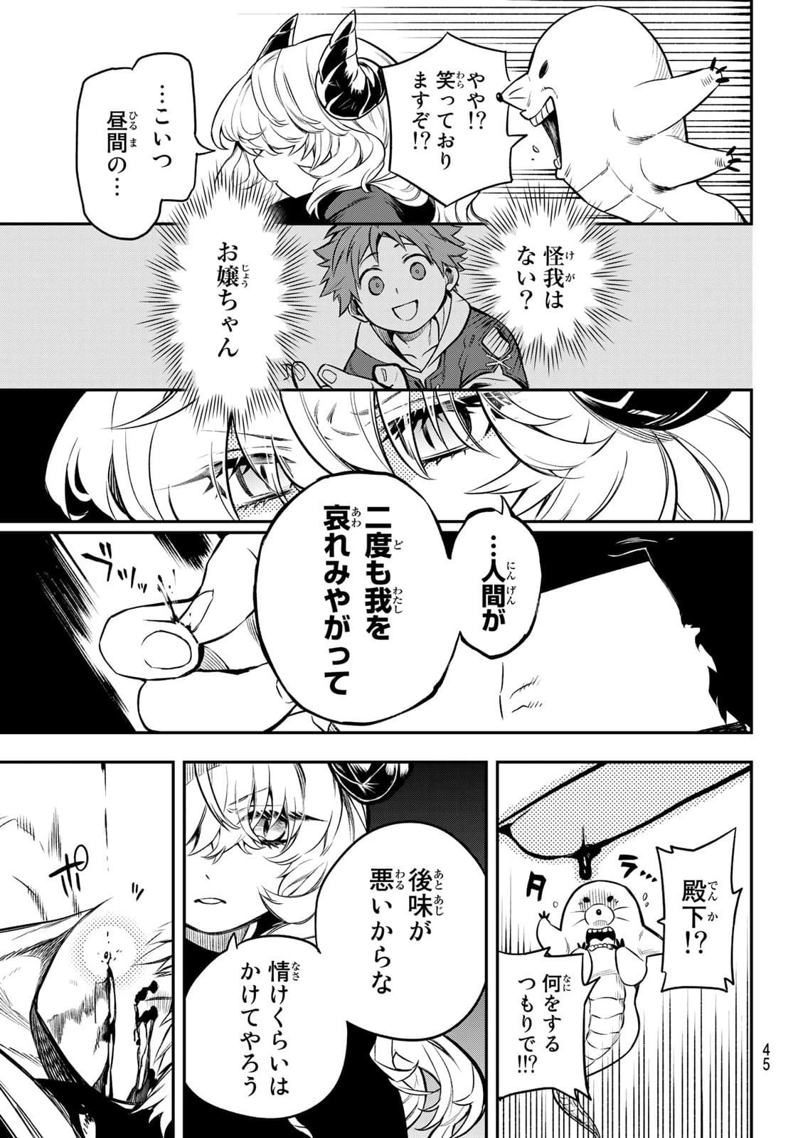 すだちの魔王城 第1話 - 42