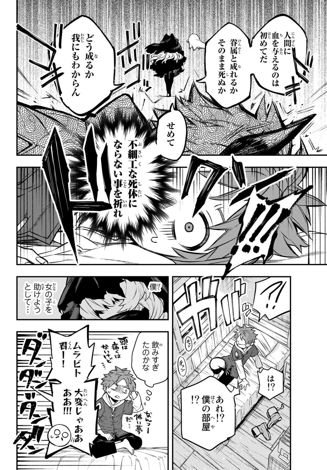 すだちの魔王城 第1話 - 43