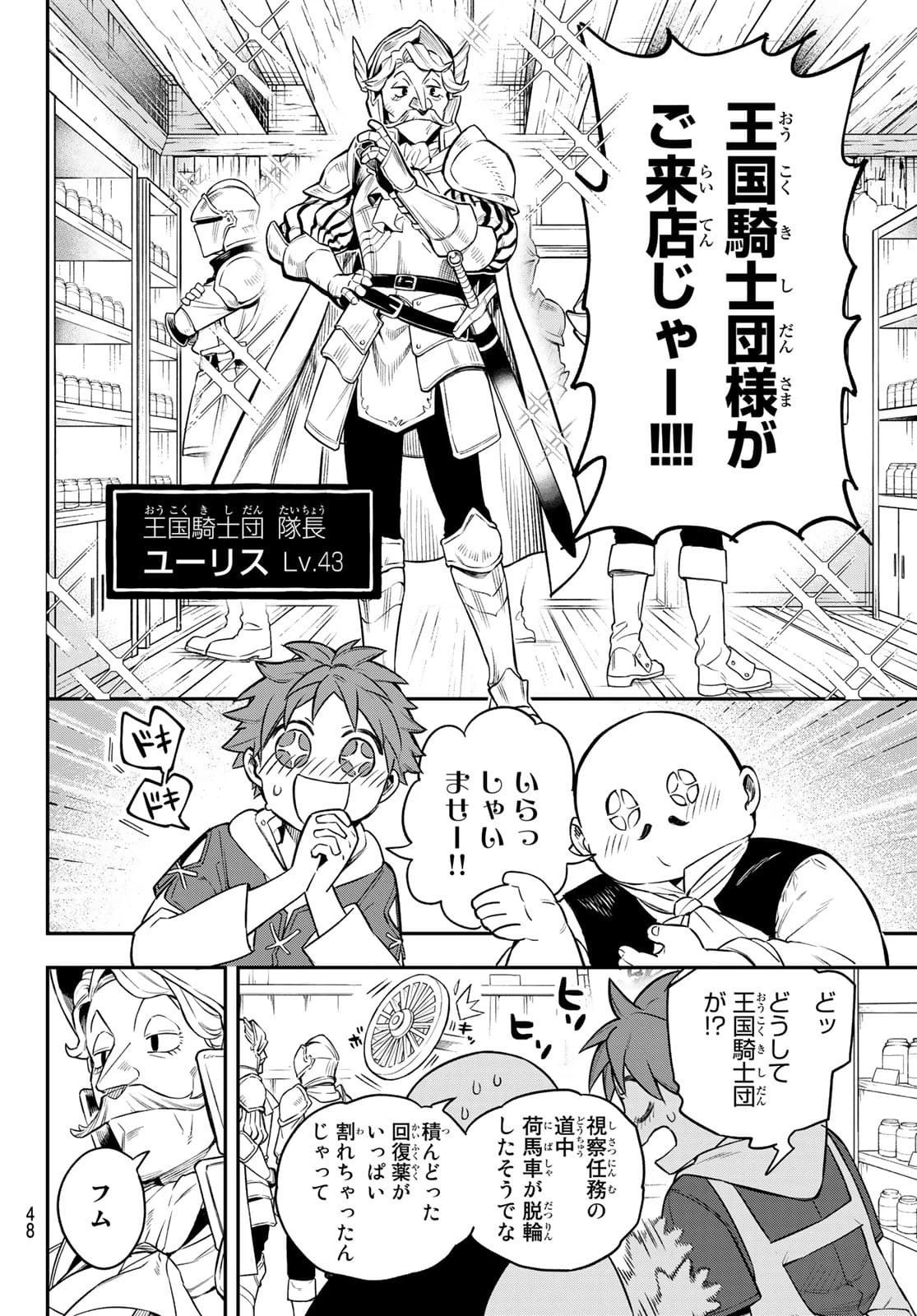 すだちの魔王城 第1話 - 45