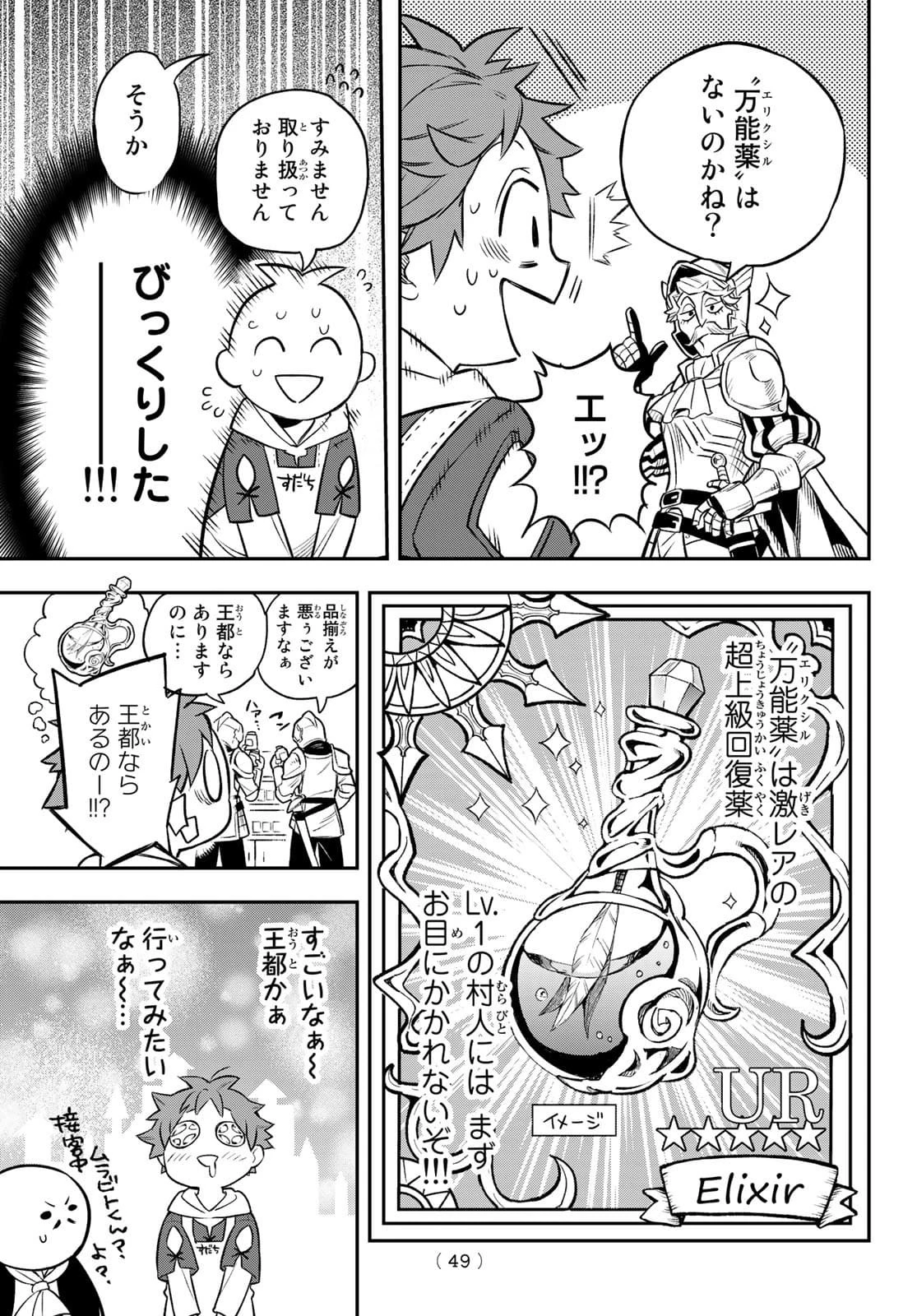 すだちの魔王城 第1話 - 46