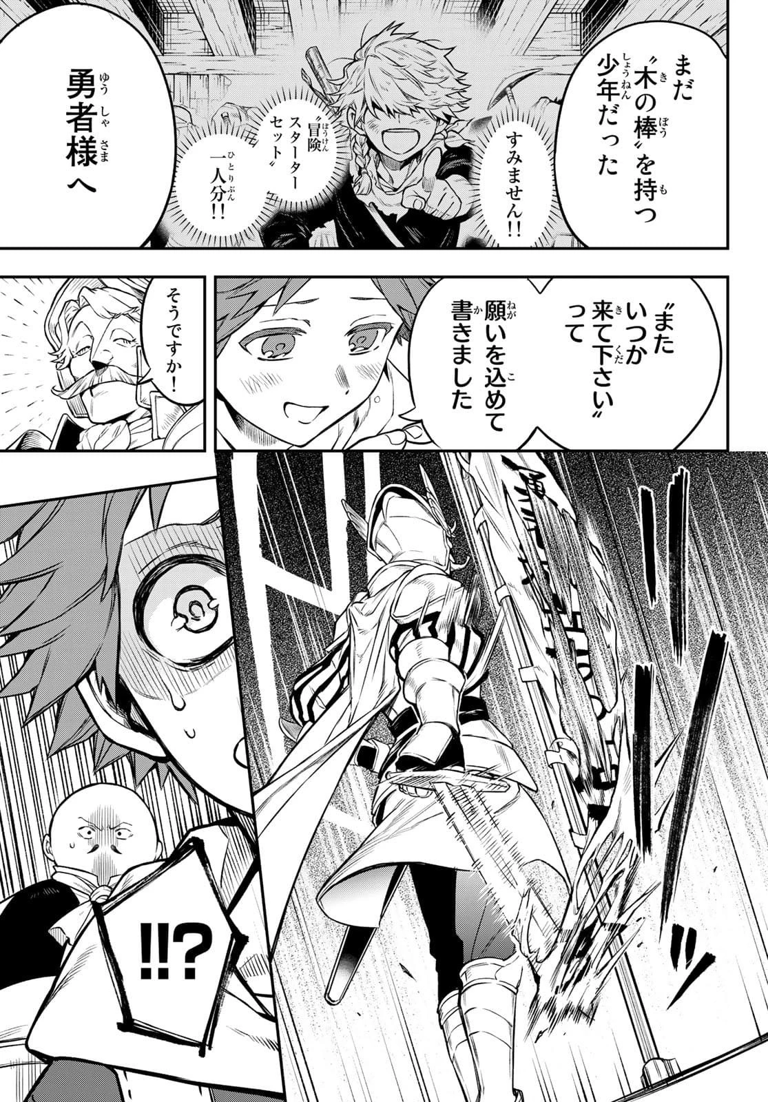 すだちの魔王城 第1話 - 48