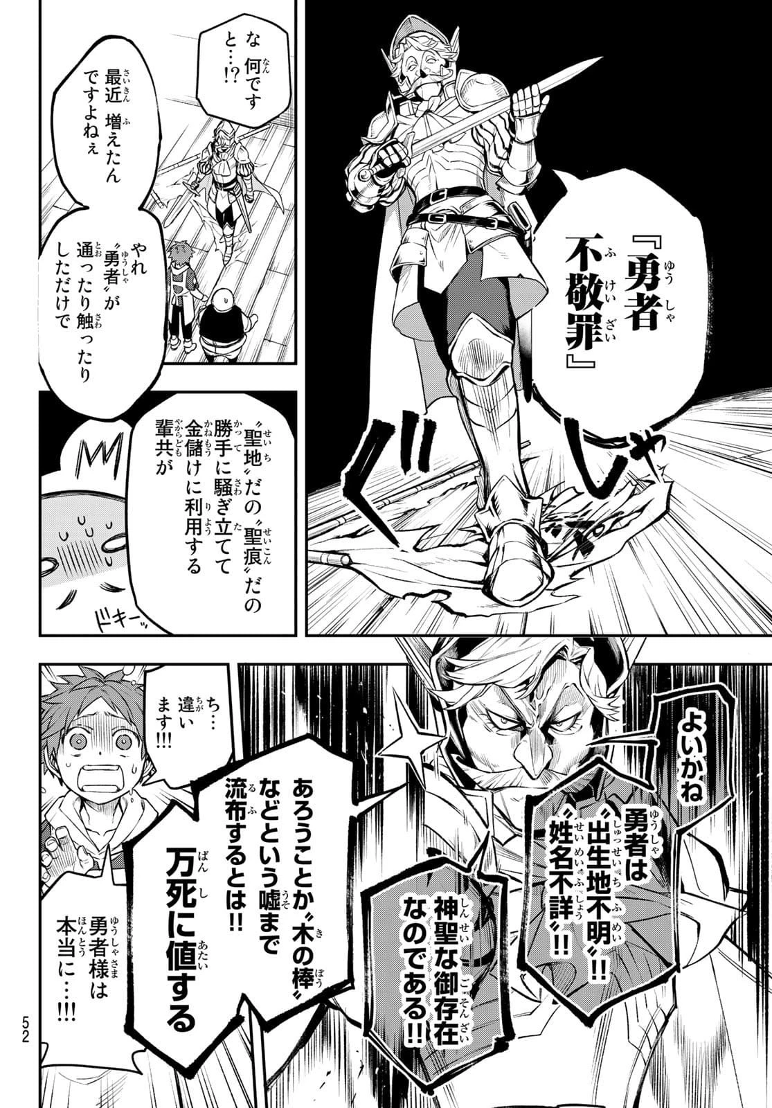 すだちの魔王城 第1話 - 49