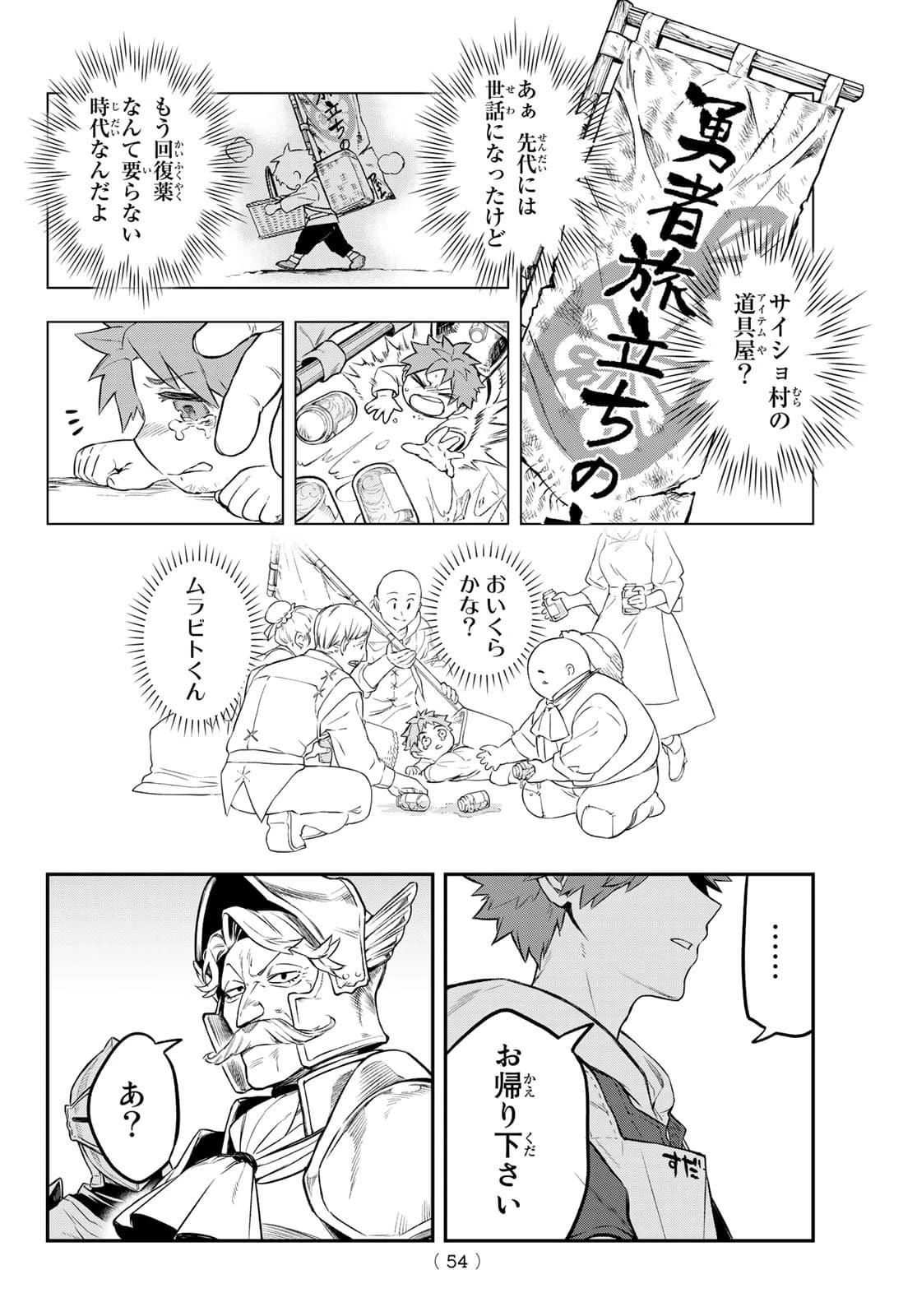 すだちの魔王城 第1話 - 51