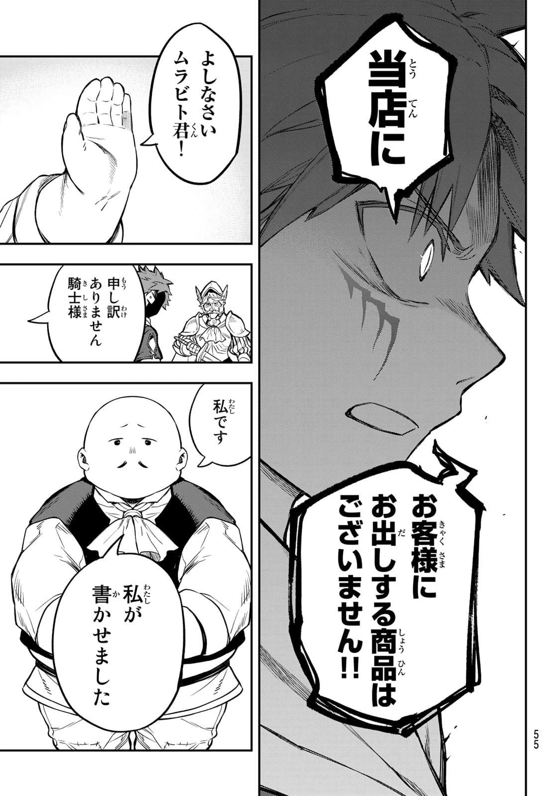 すだちの魔王城 第1話 - 52