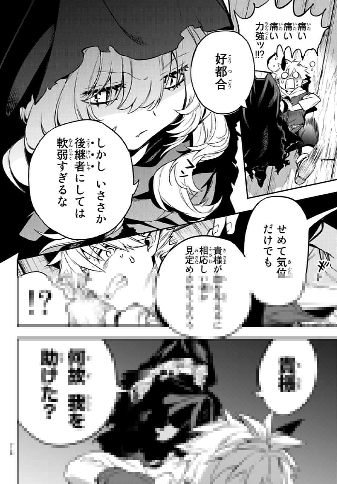 すだちの魔王城 第1話 - 53