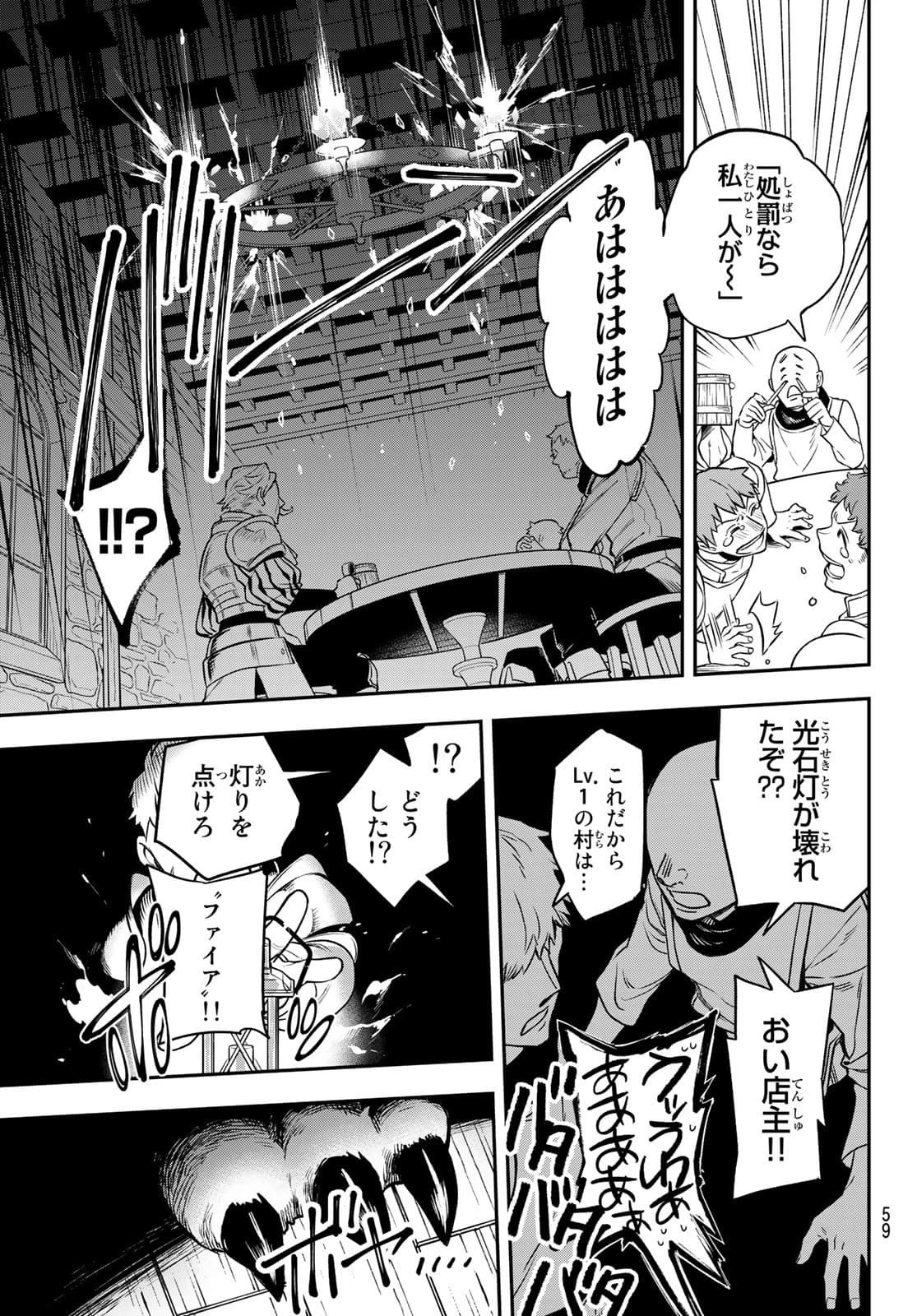 すだちの魔王城 第1話 - 56