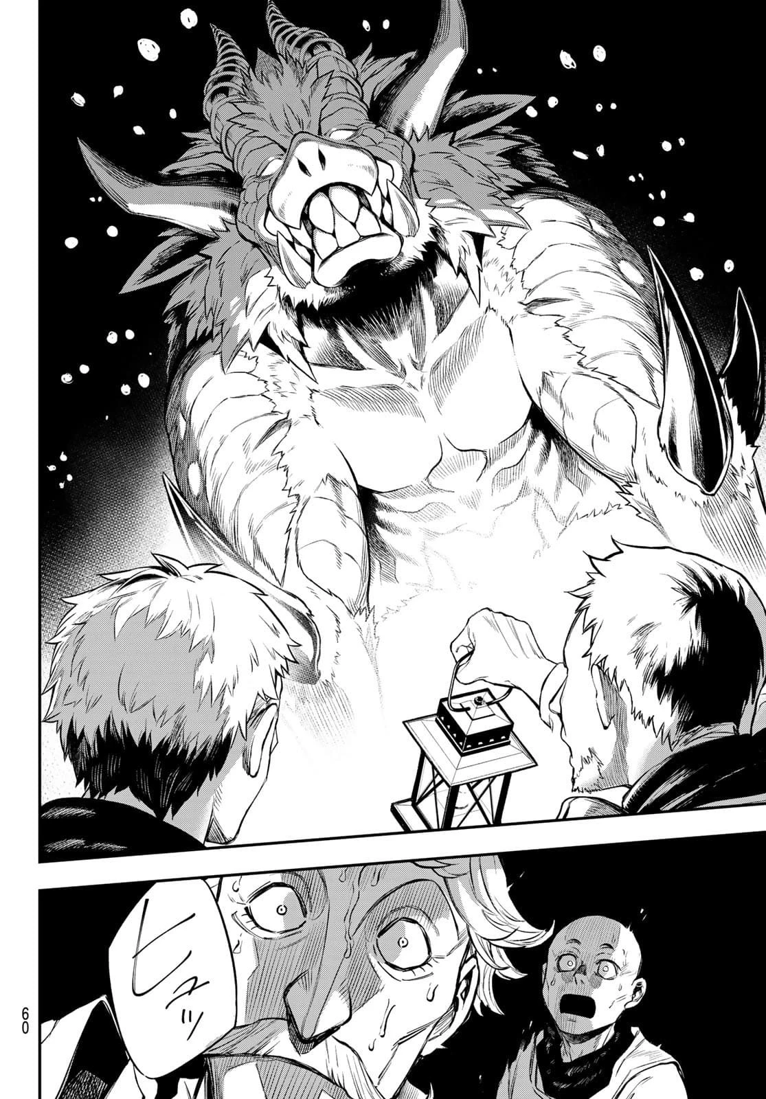 すだちの魔王城 第1話 - 57