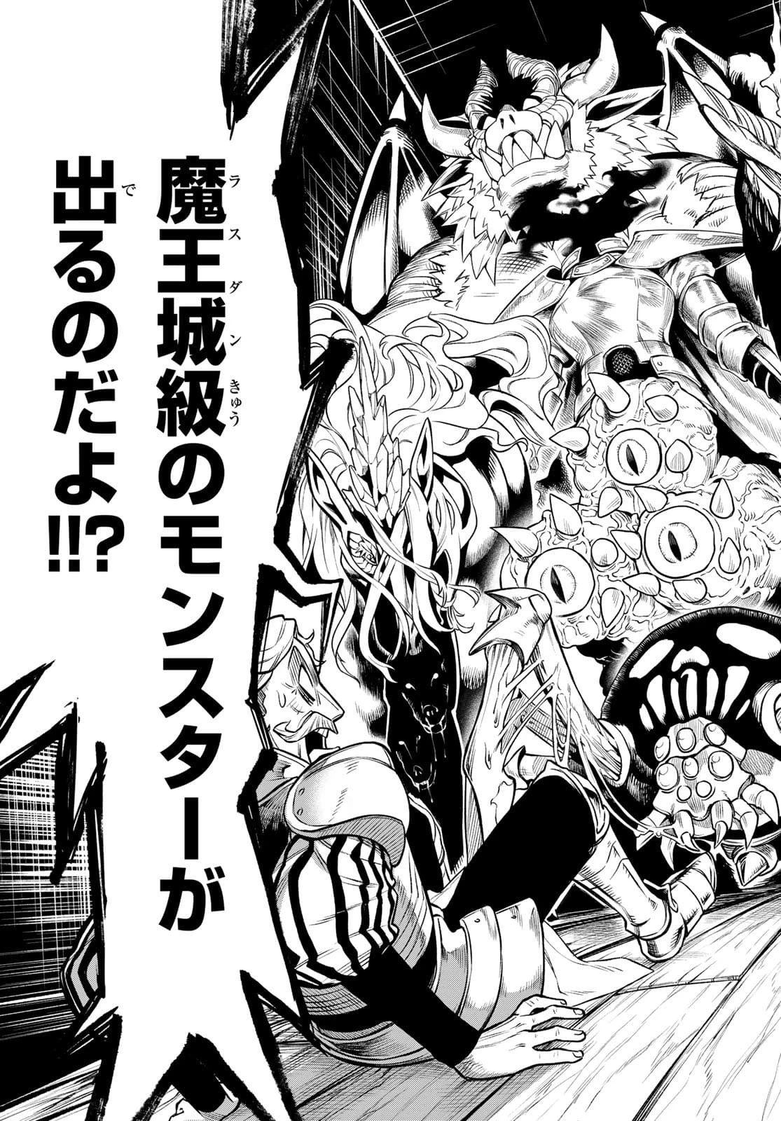 すだちの魔王城 第1話 - 60