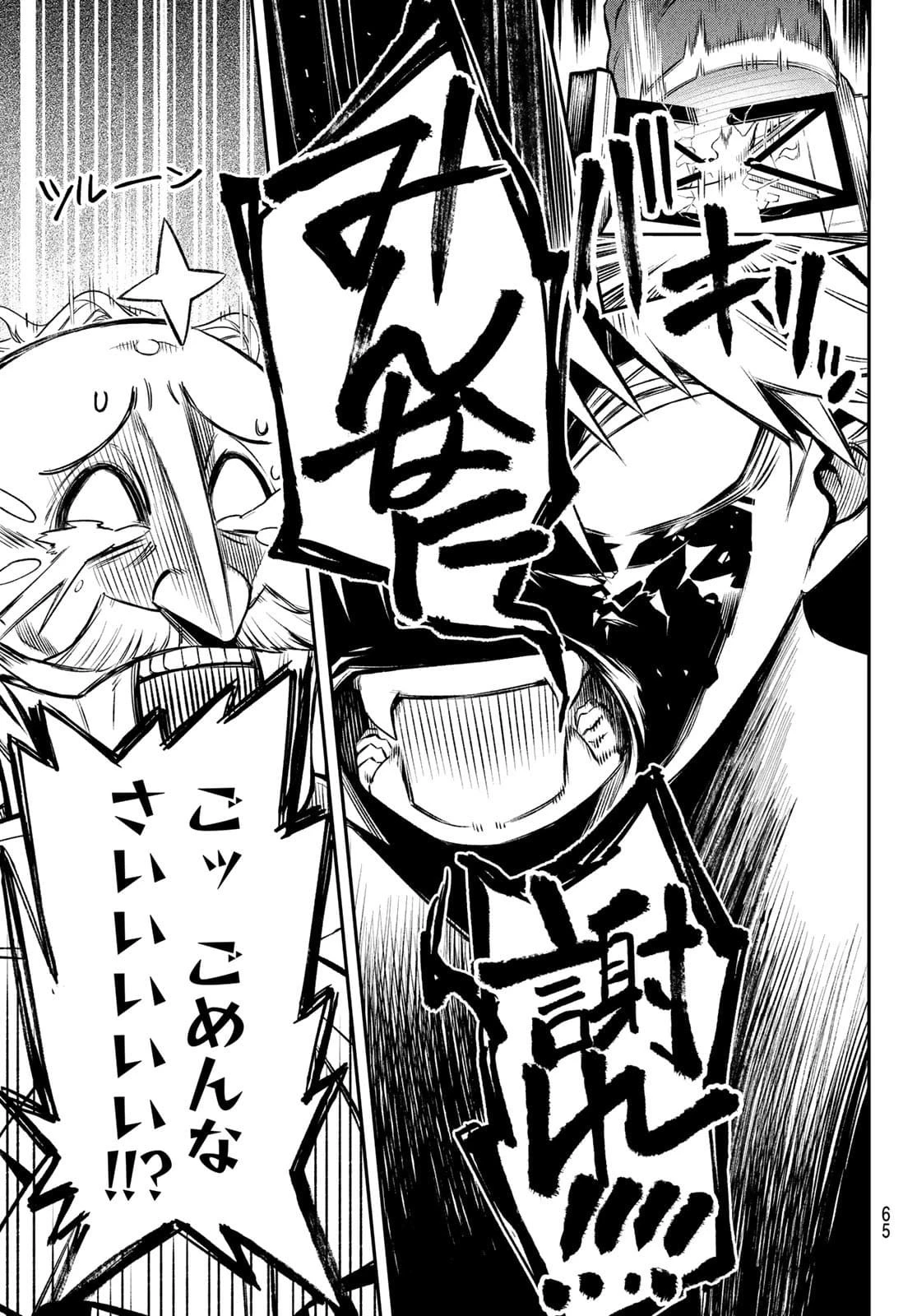 すだちの魔王城 第1話 - 62