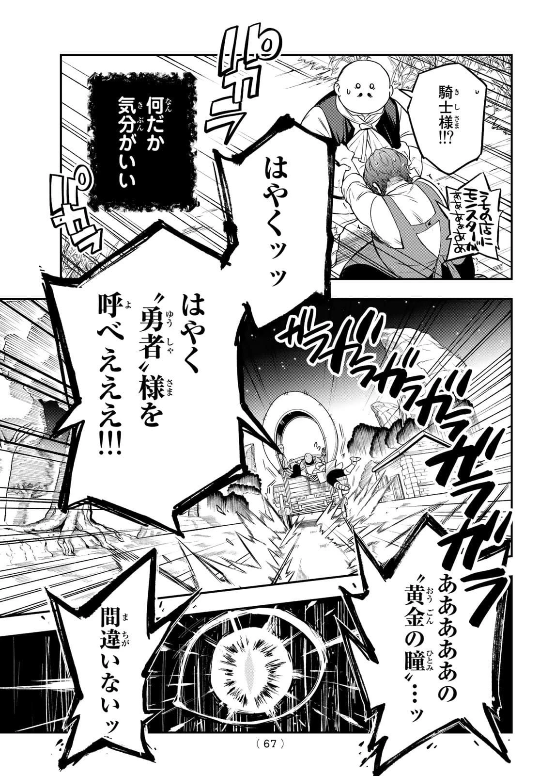 すだちの魔王城 第1話 - 64