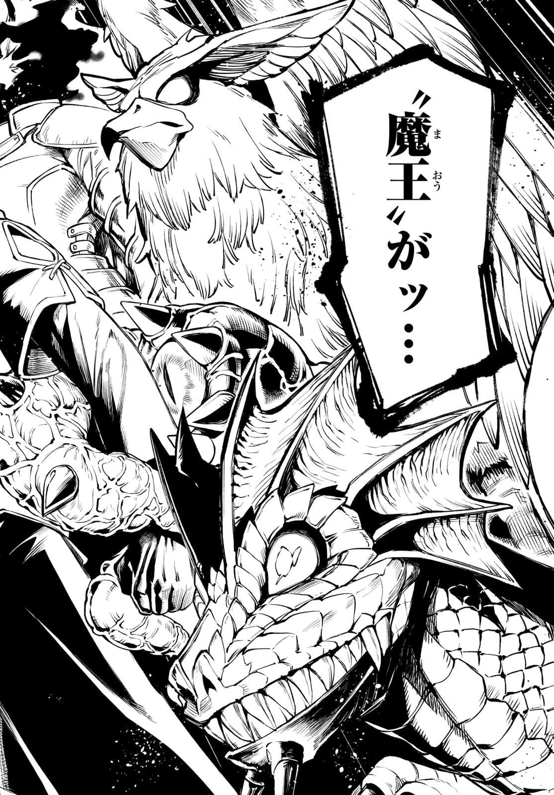 すだちの魔王城 第1話 - 65