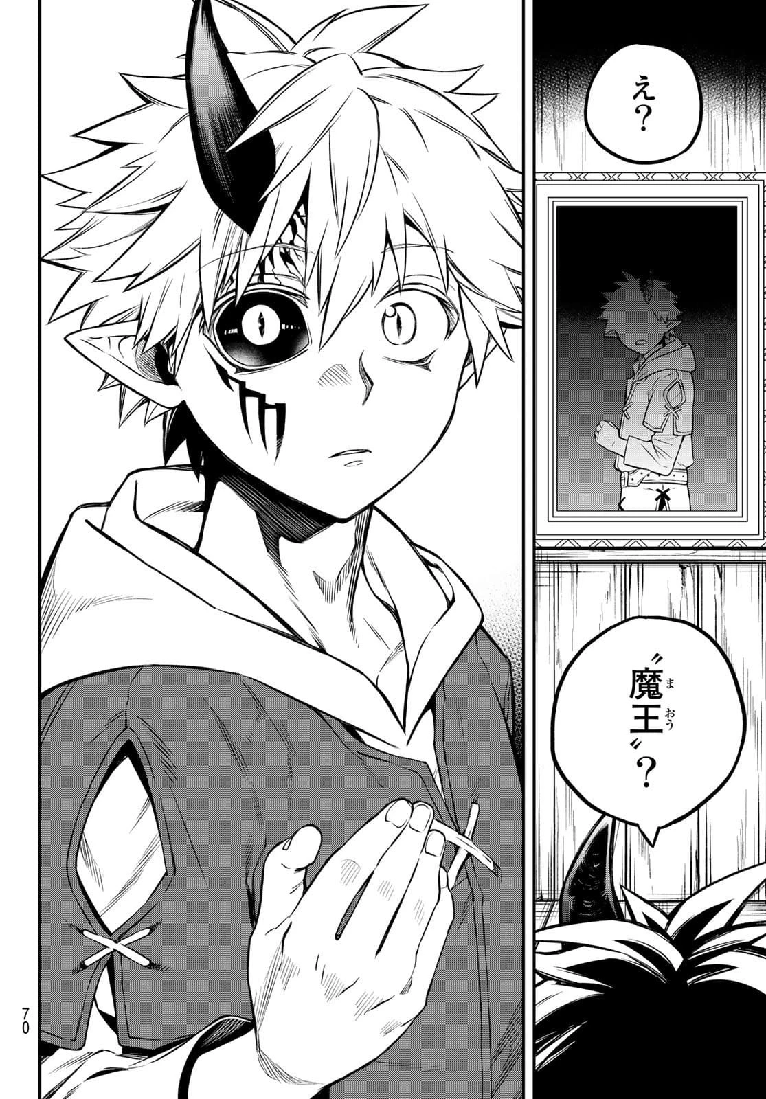 すだちの魔王城 第1話 - 67