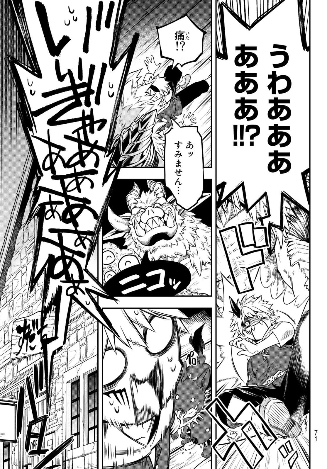 すだちの魔王城 第1話 - 68