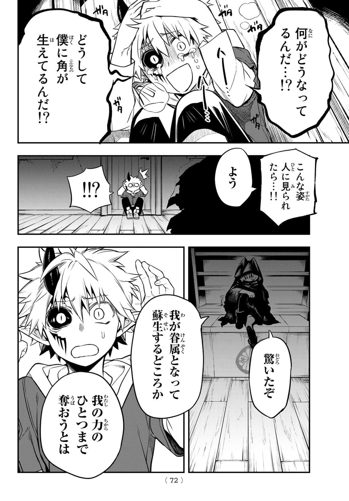 すだちの魔王城 第1話 - 69