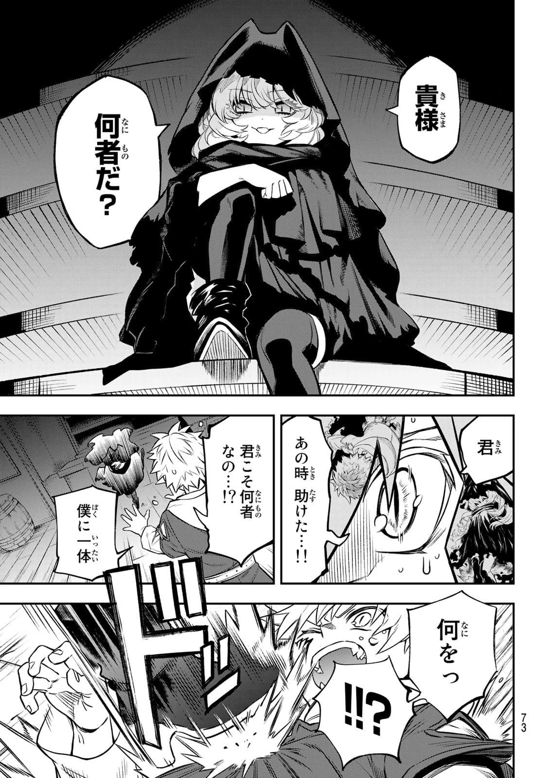 すだちの魔王城 第1話 - 70