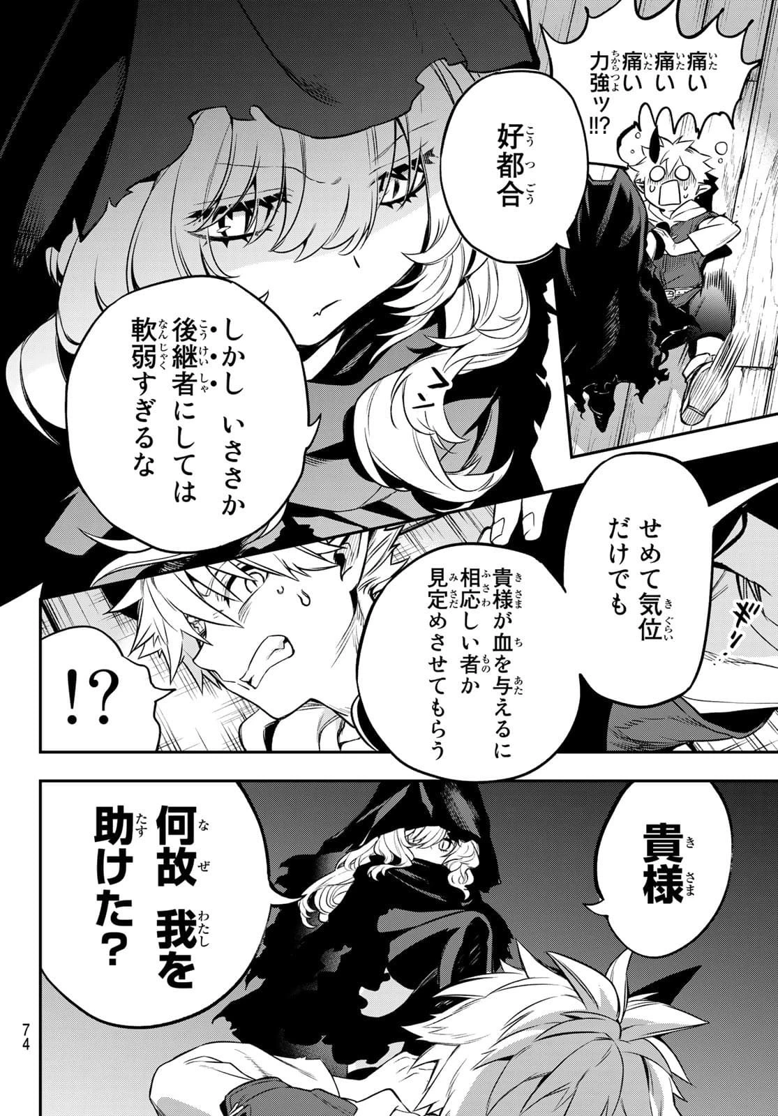 すだちの魔王城 第1話 - 71