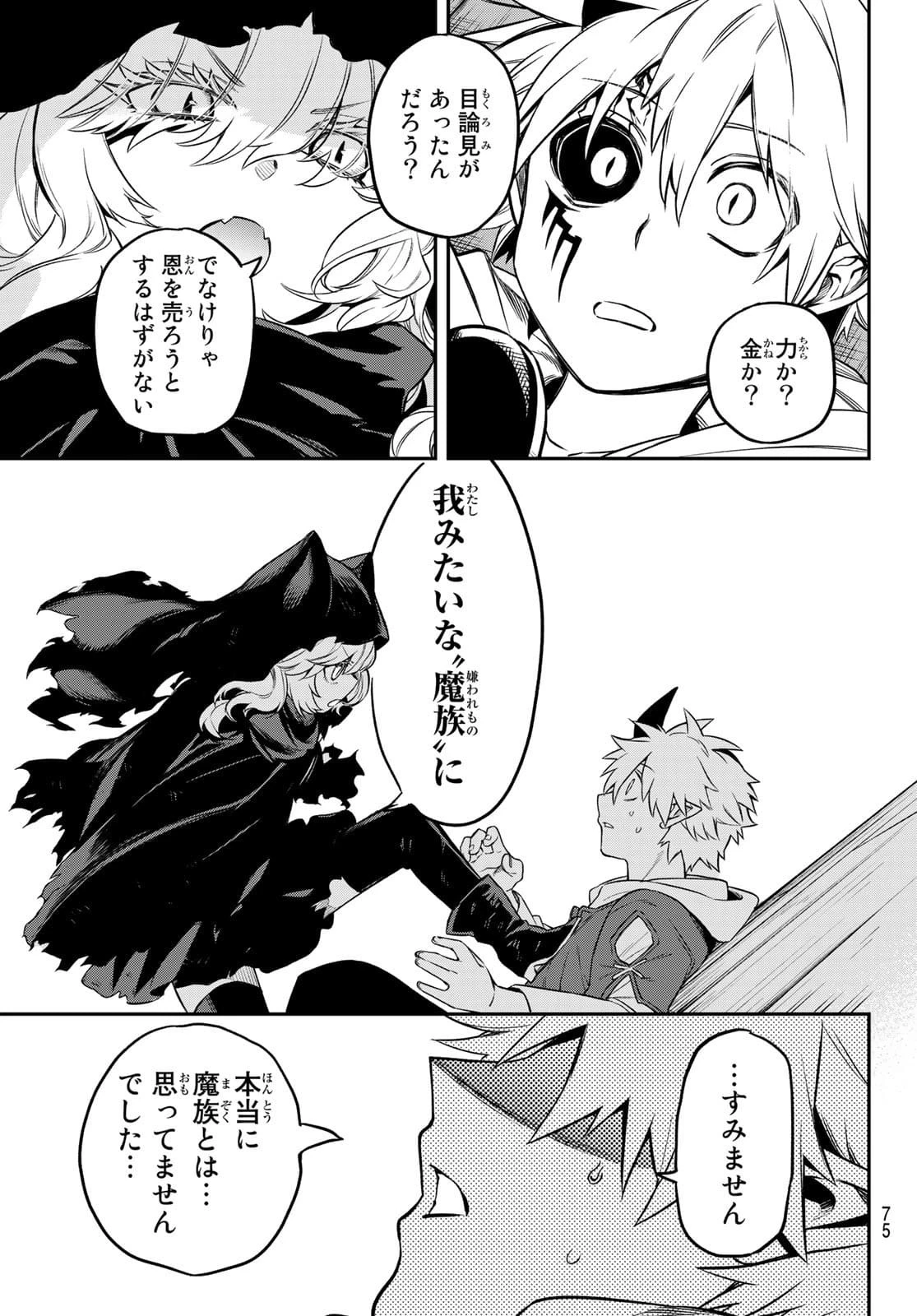 すだちの魔王城 第1話 - 72