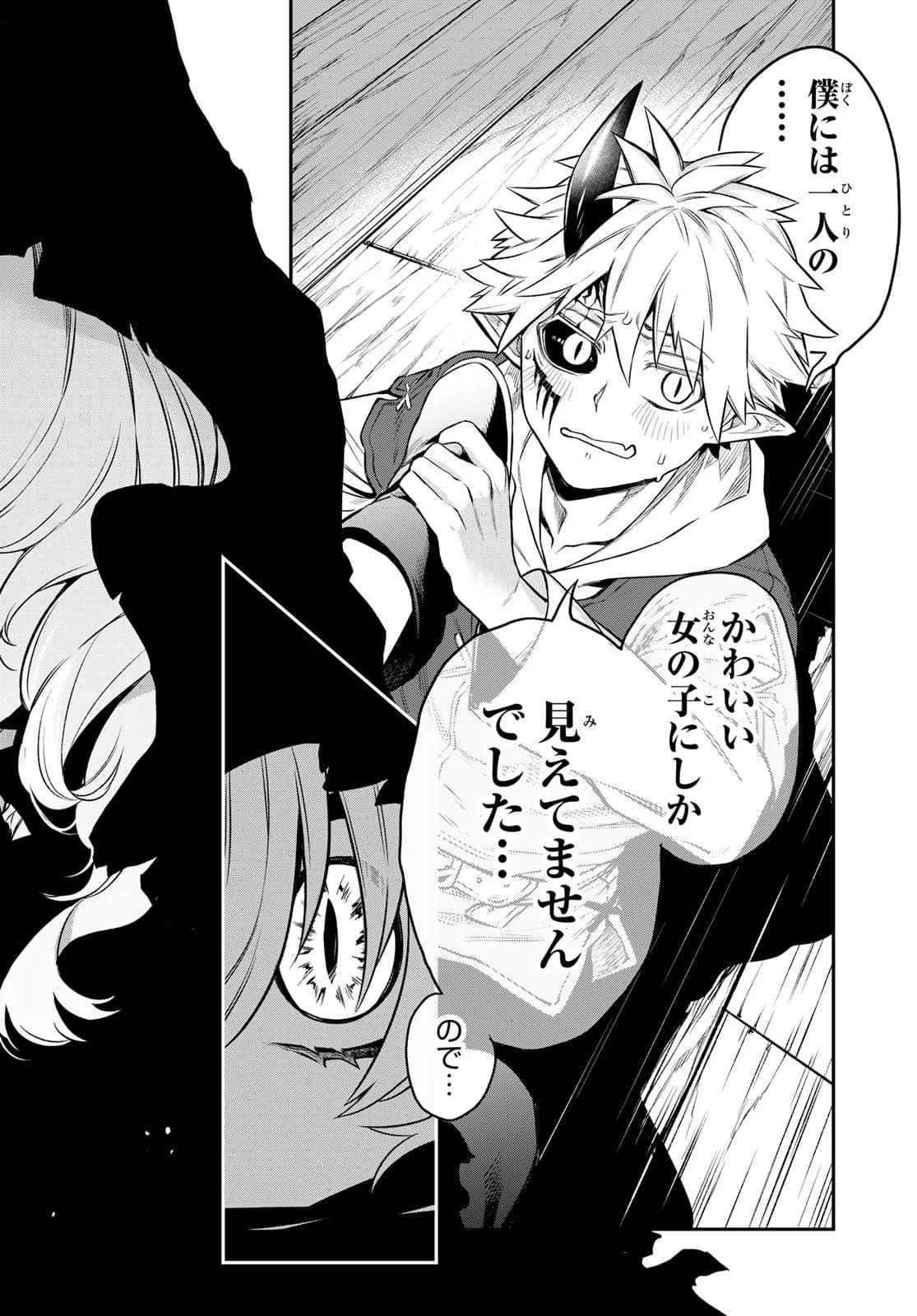 すだちの魔王城 第1話 - 73