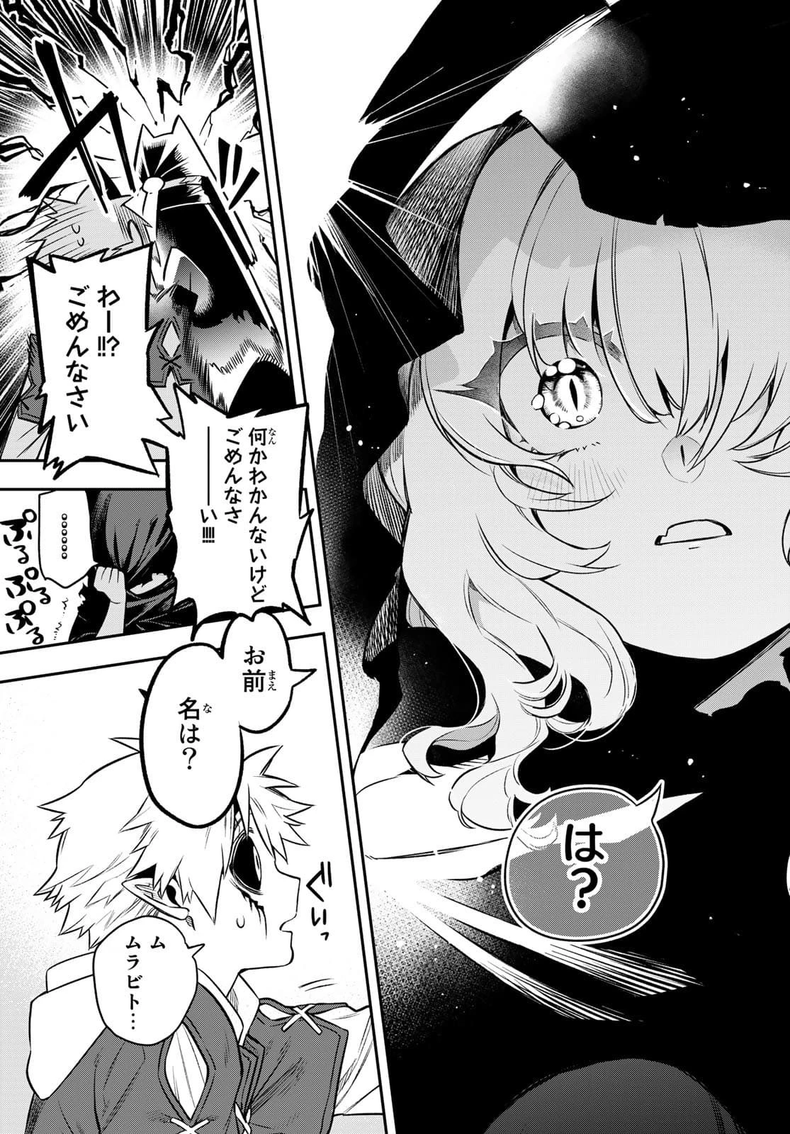 すだちの魔王城 第1話 - 74