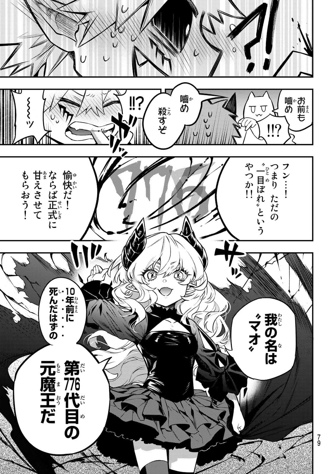 すだちの魔王城 第1話 - 76