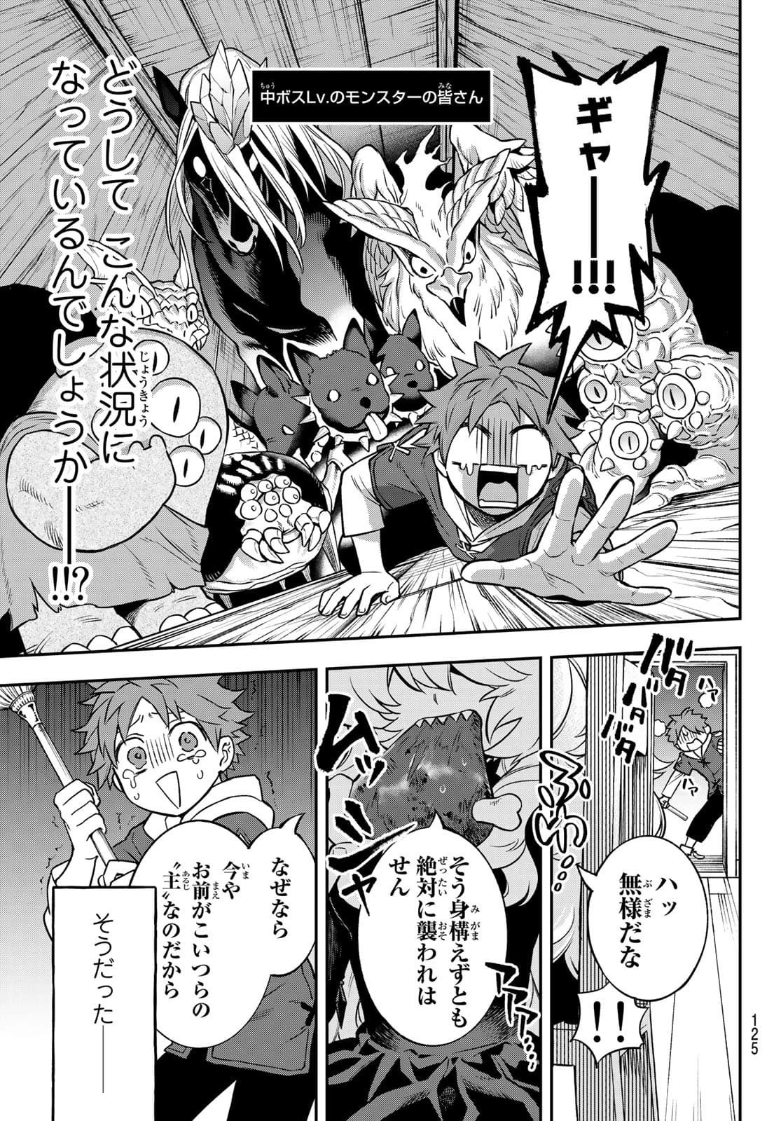 すだちの魔王城 第2話 - 5