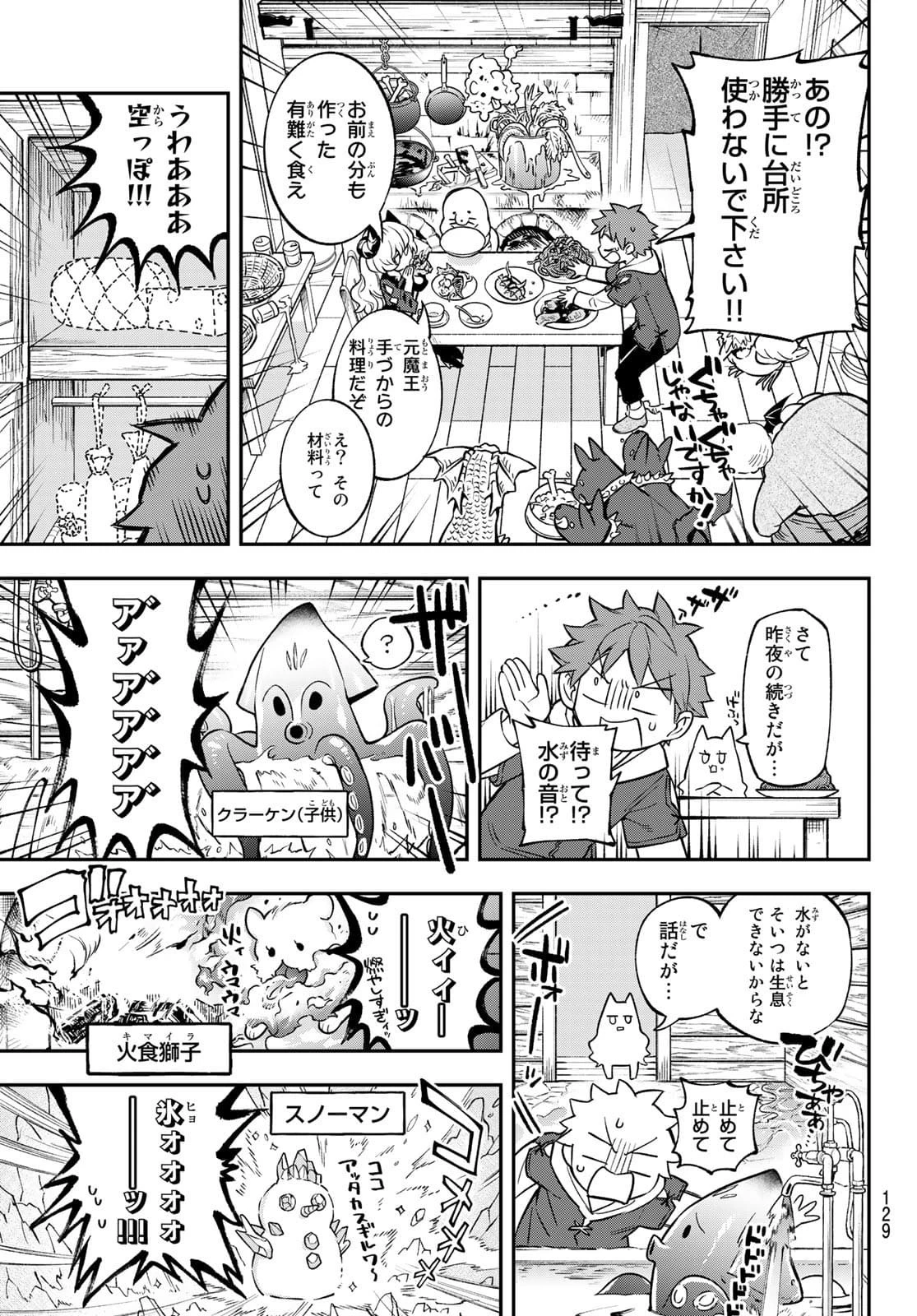 すだちの魔王城 第2話 - 9