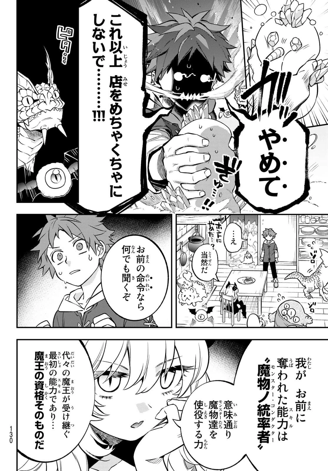 すだちの魔王城 第2話 - 10