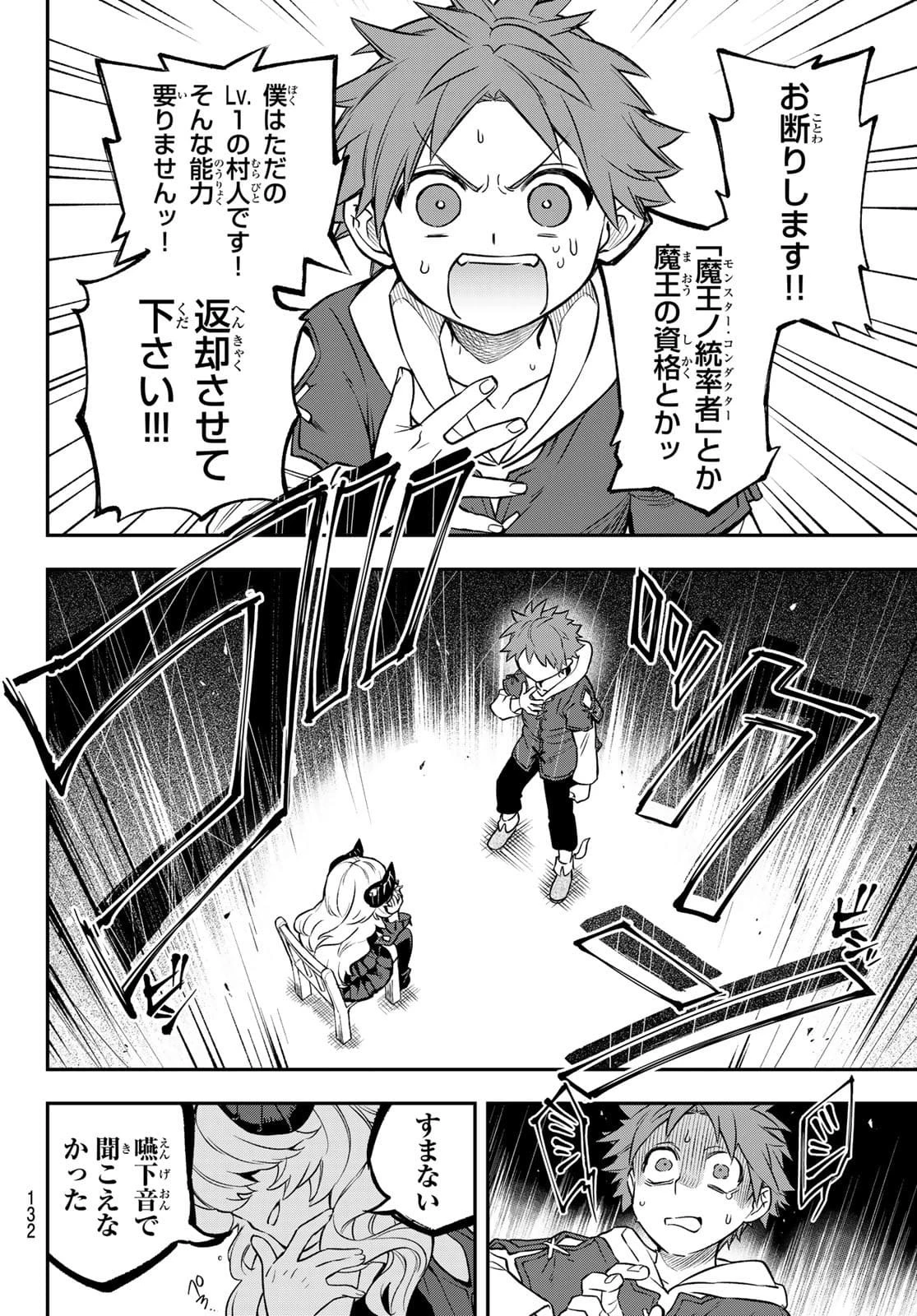 すだちの魔王城 第2話 - 12