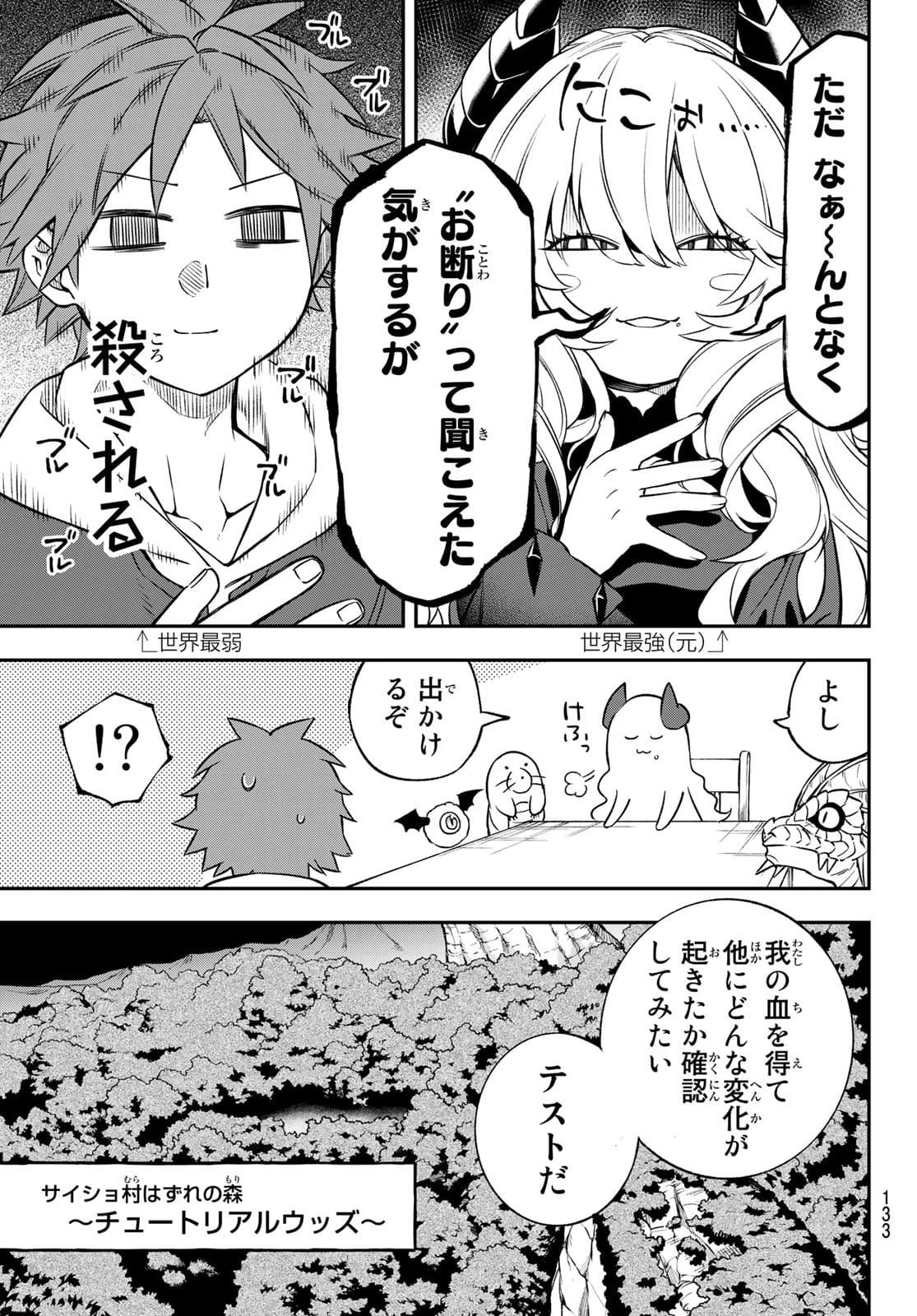 すだちの魔王城 第2話 - 13