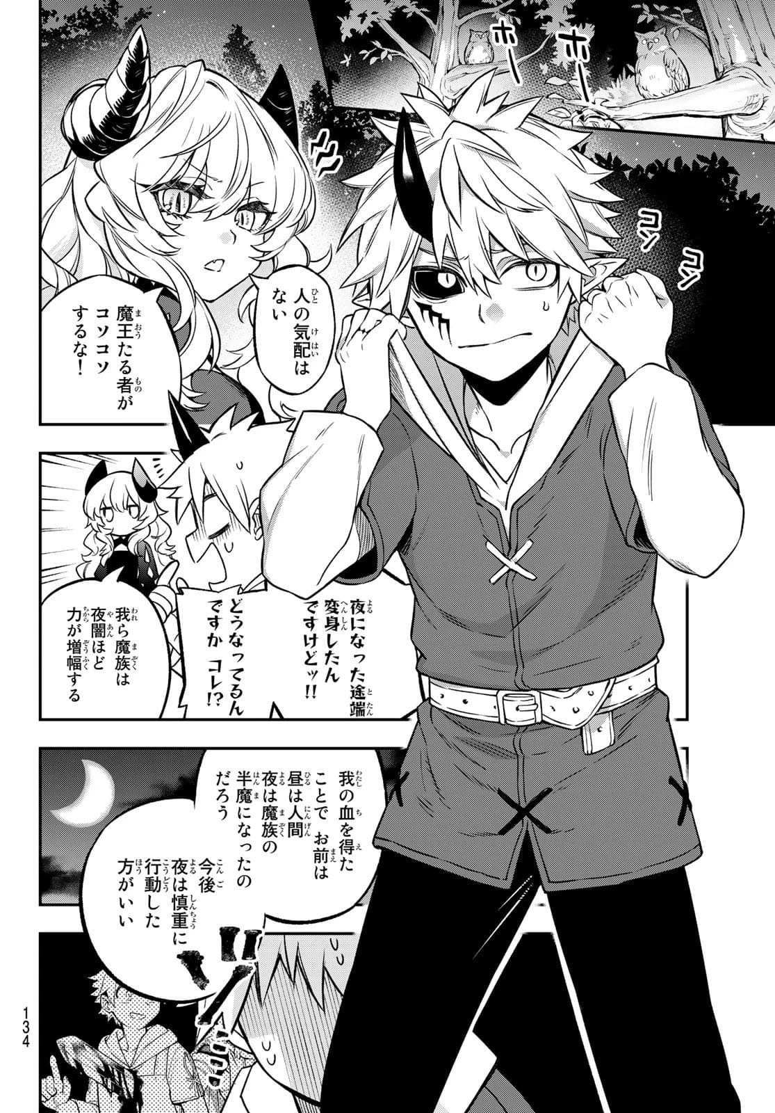 すだちの魔王城 第2話 - 14