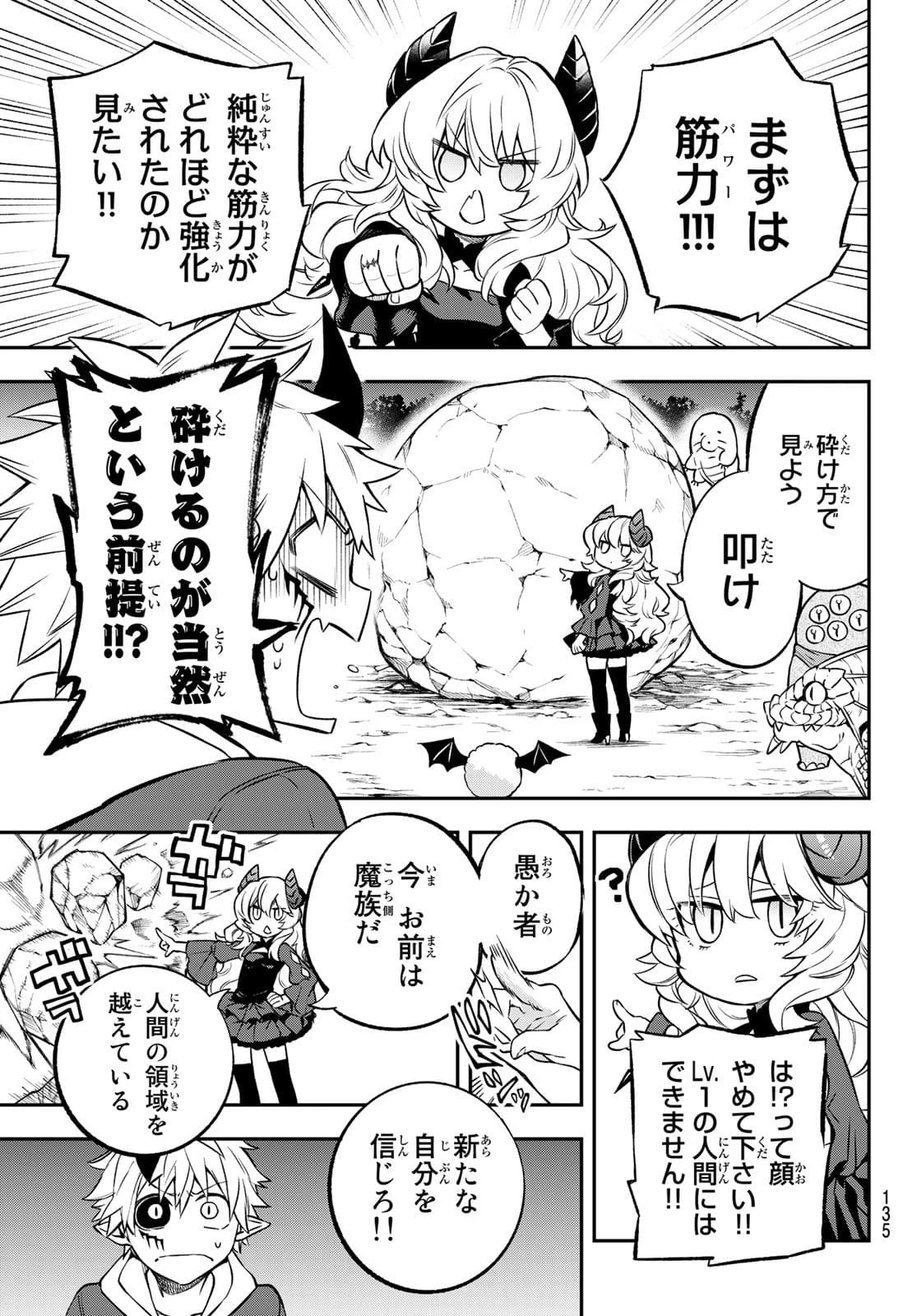 すだちの魔王城 第2話 - 15