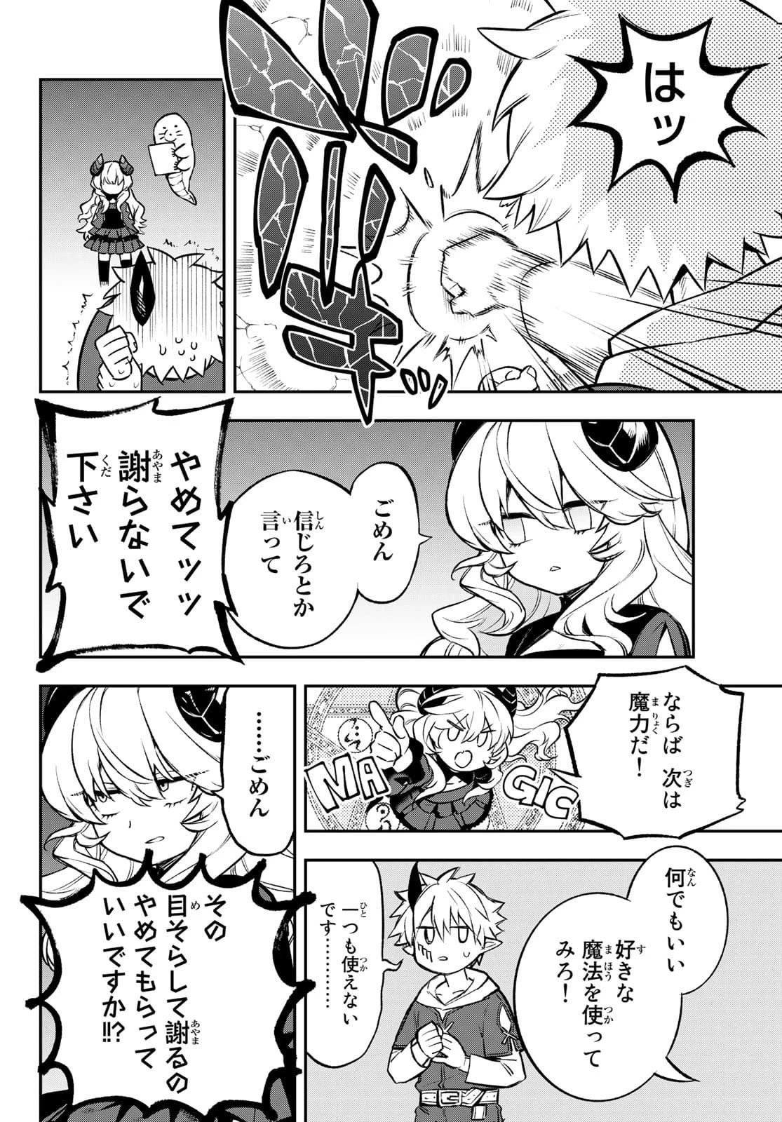 すだちの魔王城 第2話 - 16