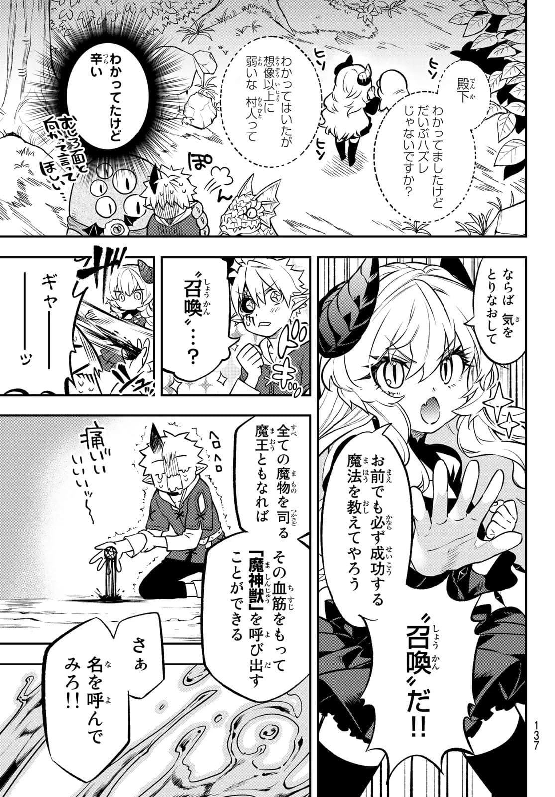 すだちの魔王城 第2話 - 17