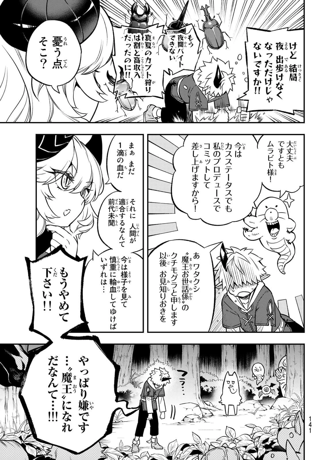 すだちの魔王城 第2話 - 21