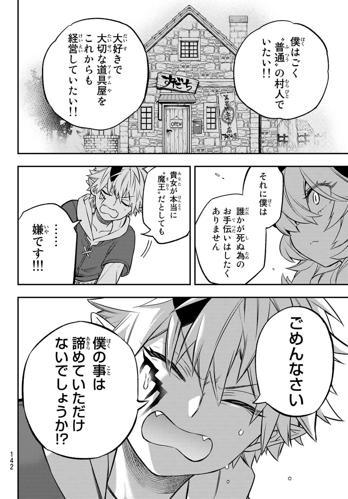 すだちの魔王城 第2話 - 22