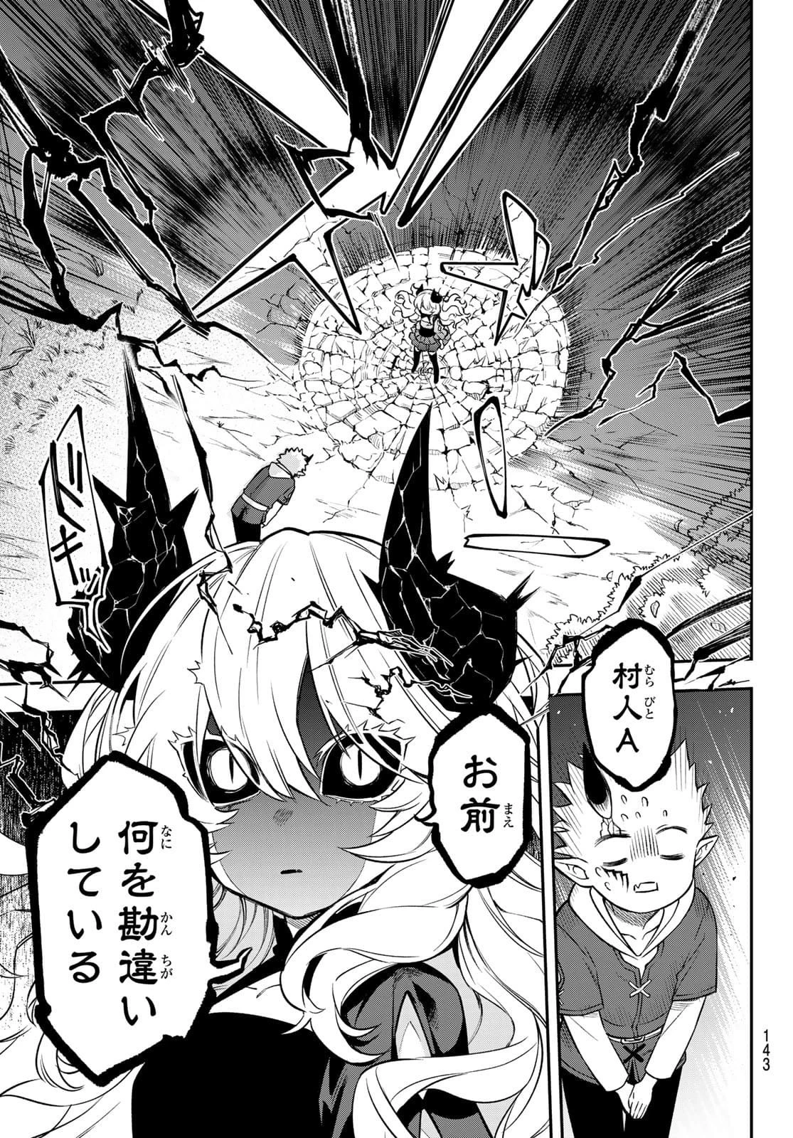 すだちの魔王城 第2話 - 23