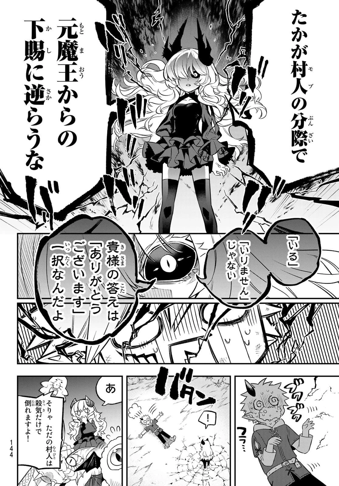 すだちの魔王城 第2話 - 24