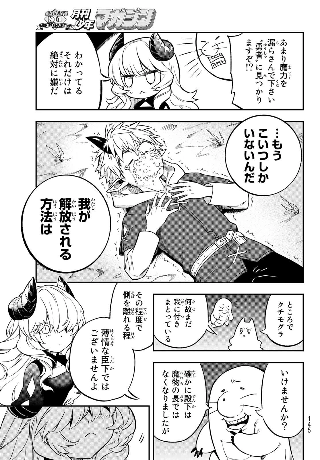 すだちの魔王城 第2話 - 25