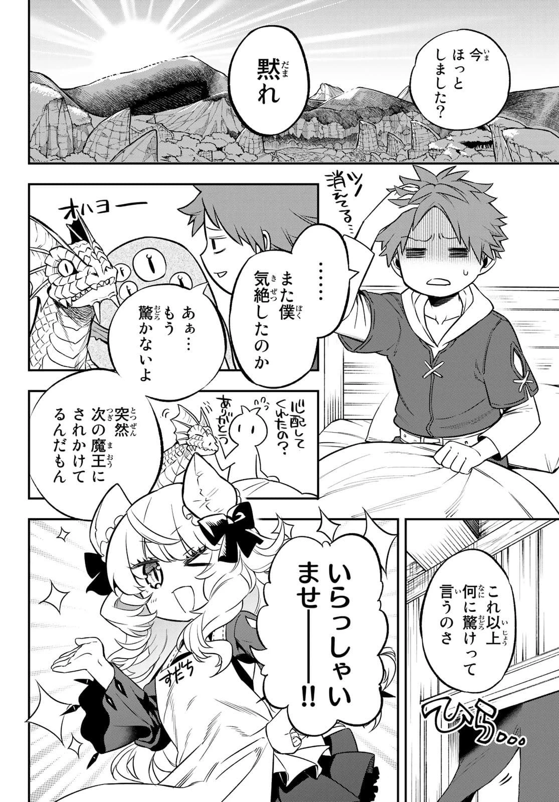 すだちの魔王城 第2話 - 26